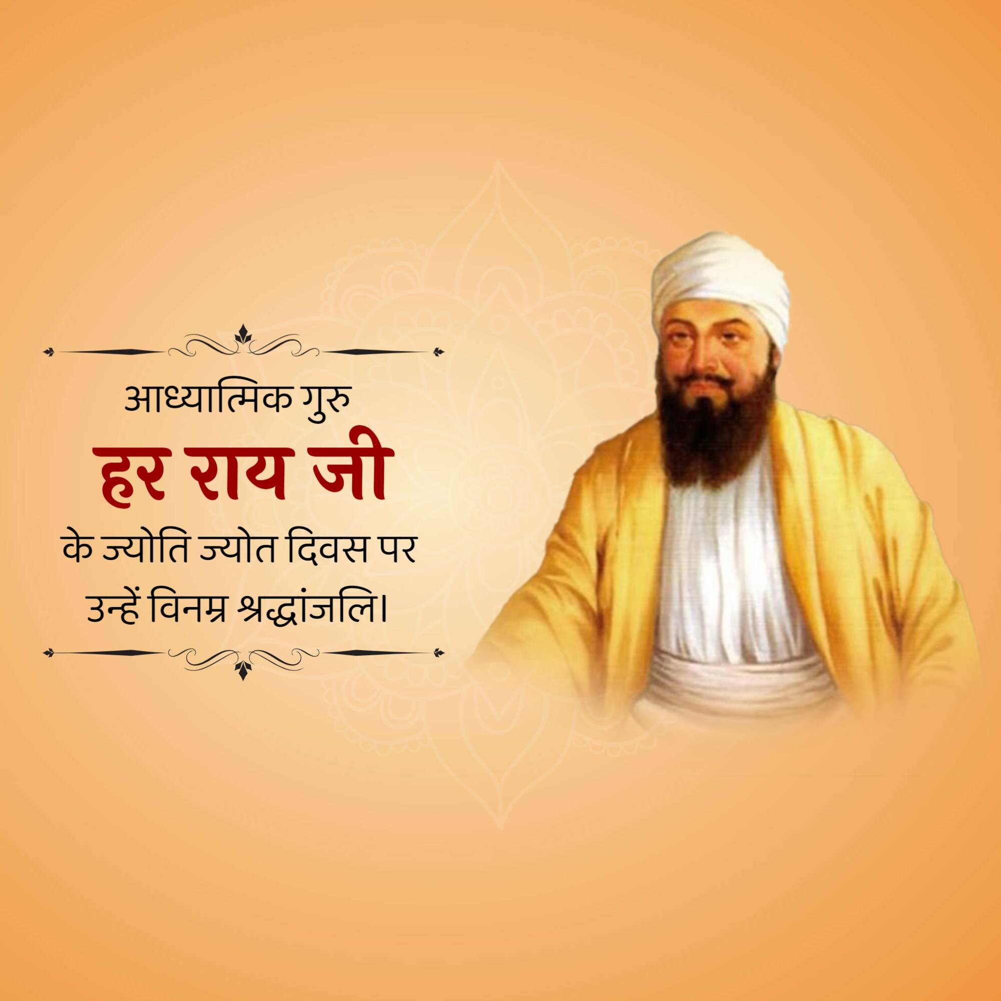 Guru Har Rai Ji Joti Jot Diwas