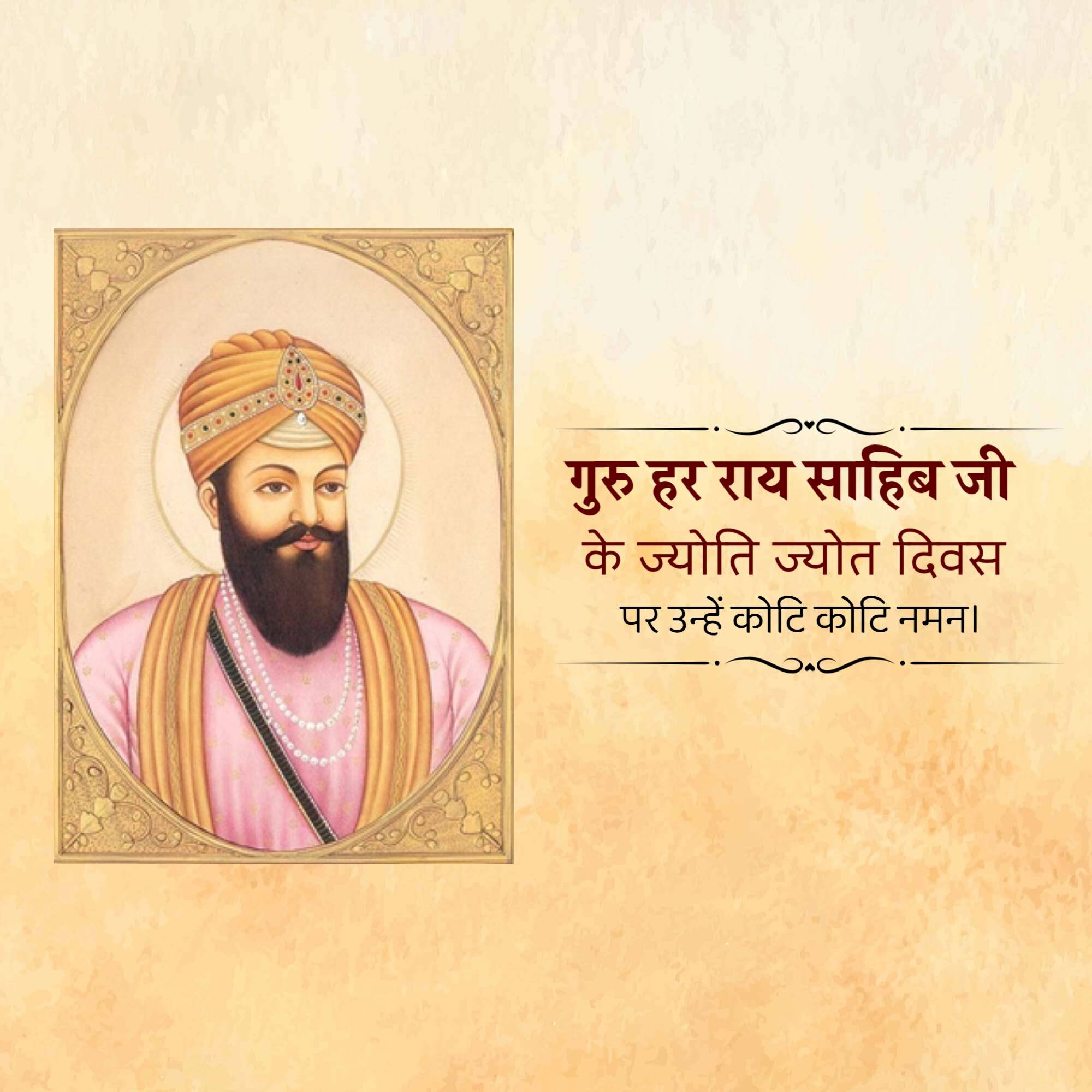Guru Har Rai Ji Joti Jot Diwas