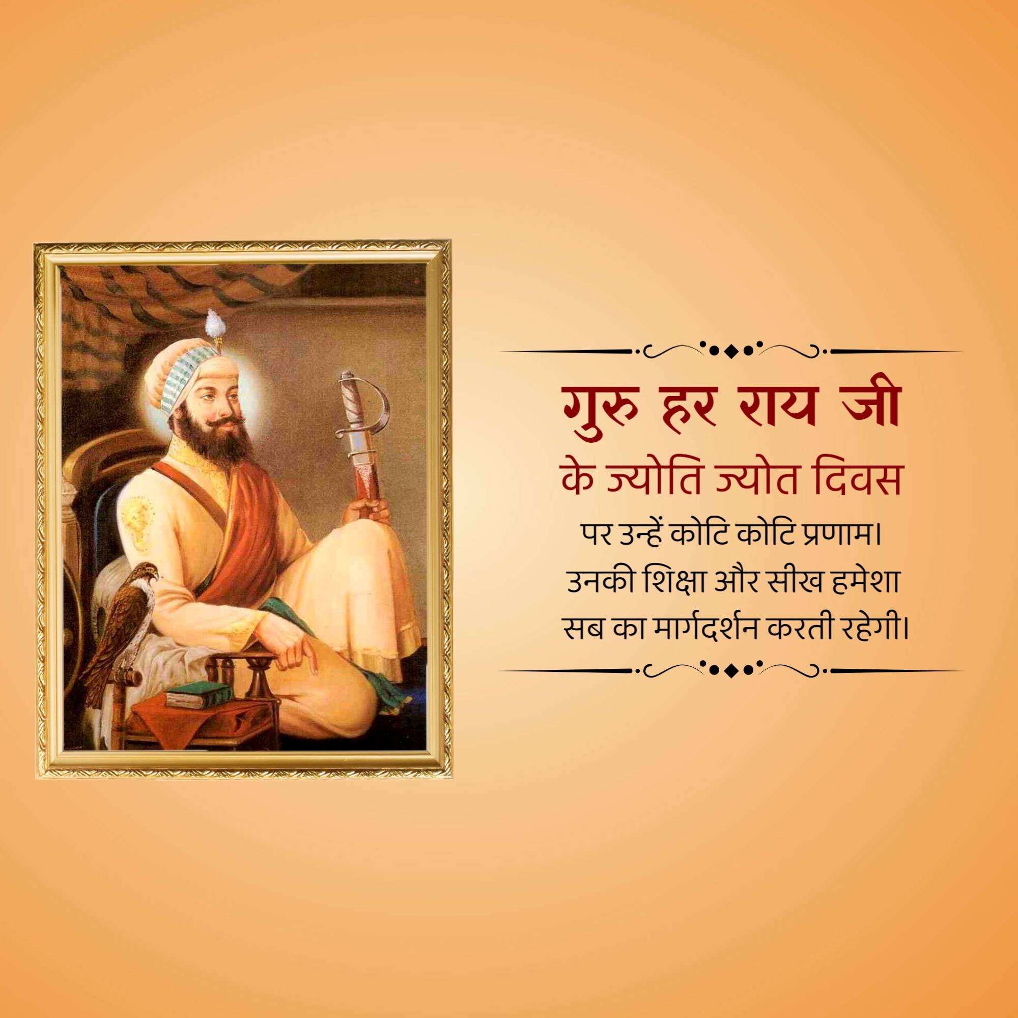 Guru Har Rai Ji Joti Jot Diwas