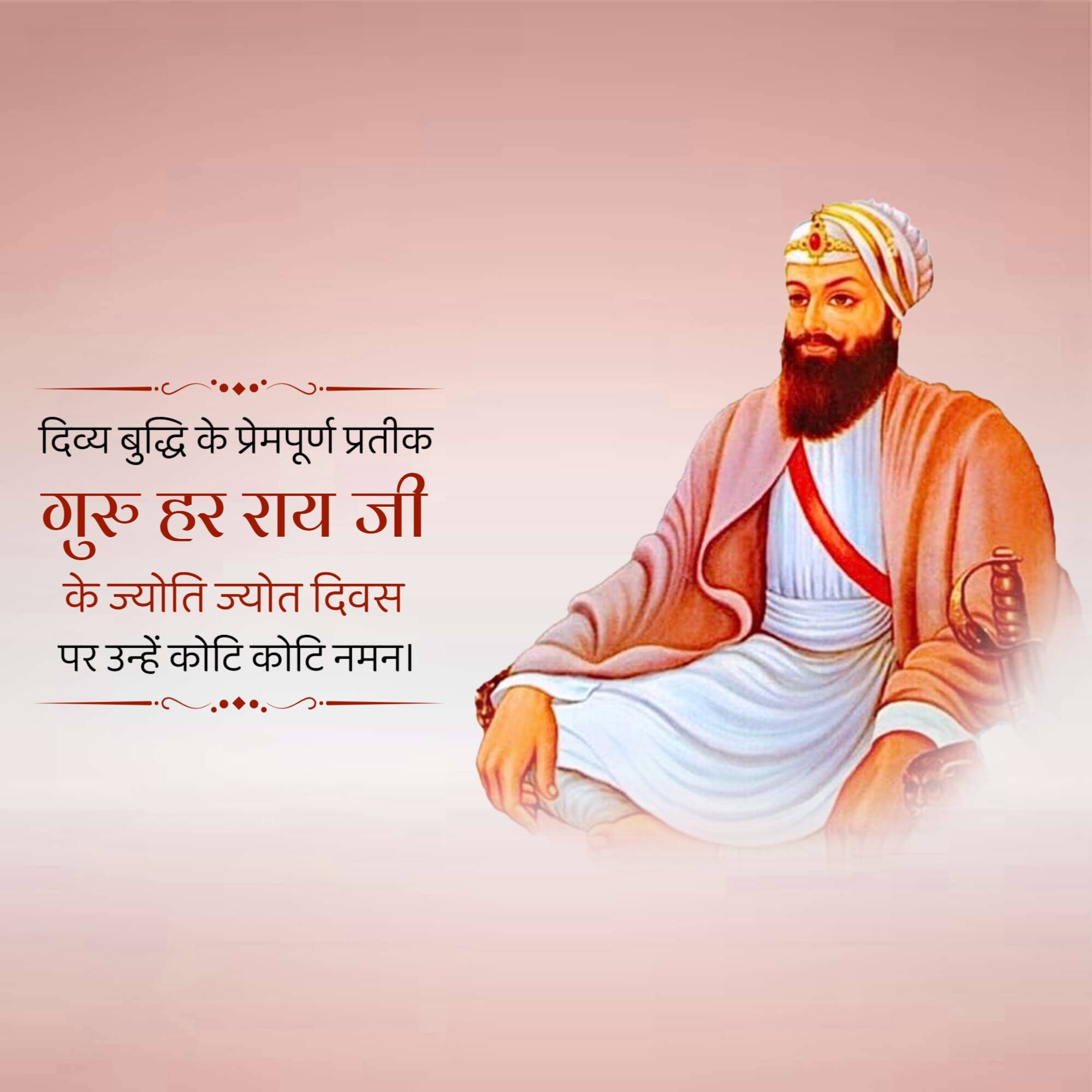 Guru Har Rai Ji Joti Jot Diwas