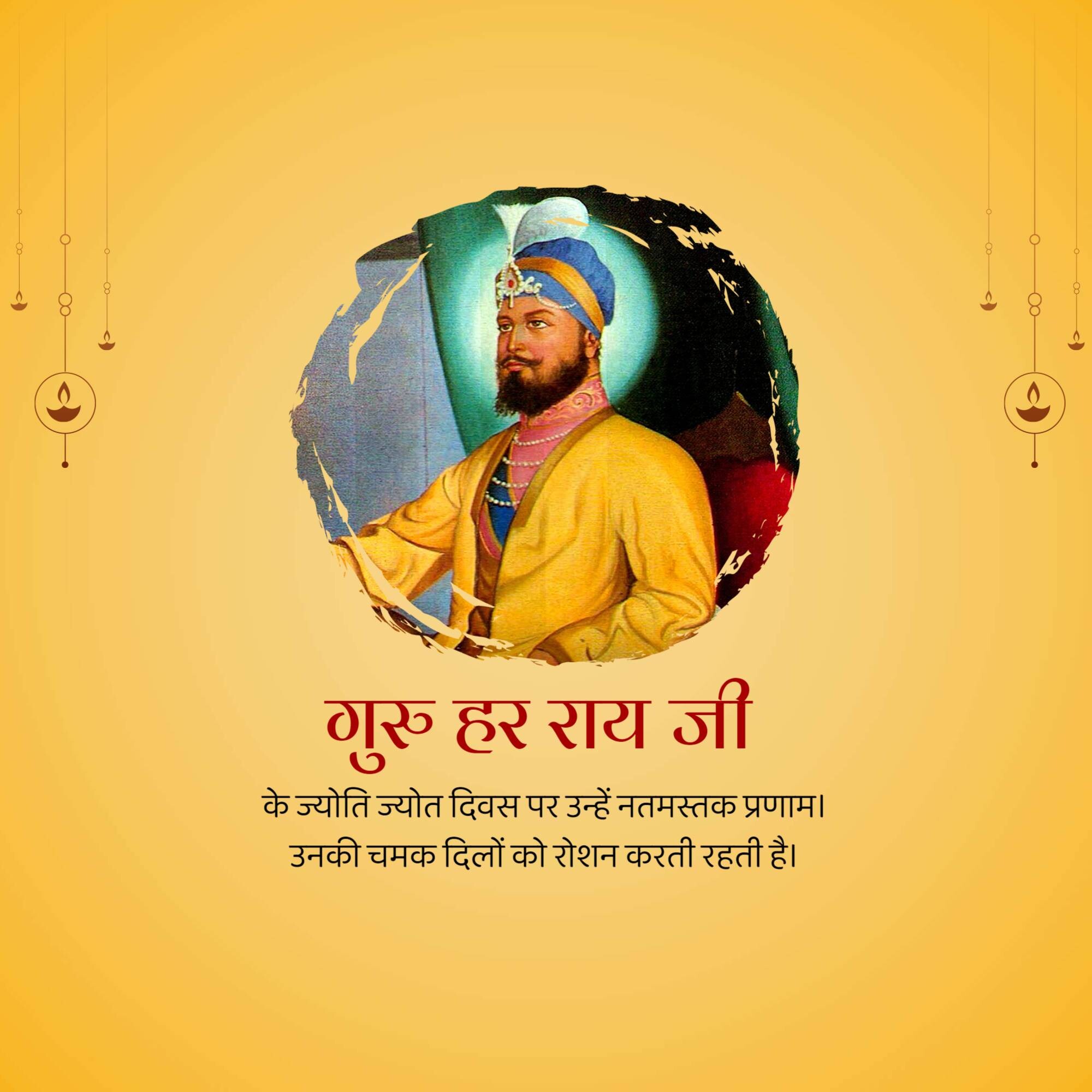 Guru Har Rai Ji Joti Jot Diwas