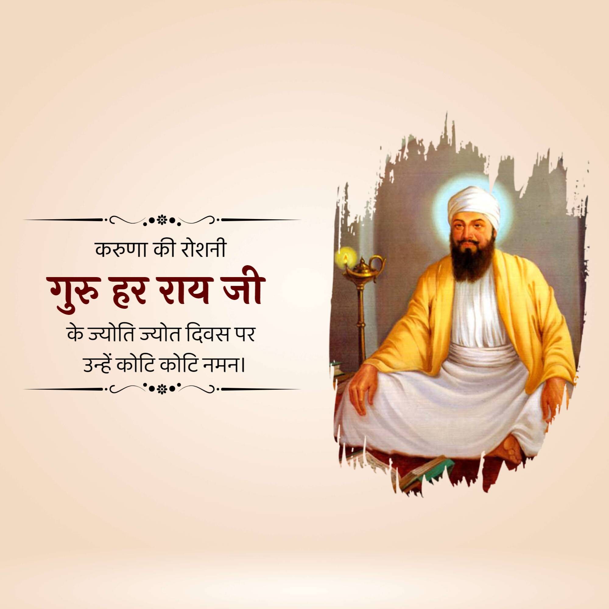 Guru Har Rai Ji Joti Jot Diwas