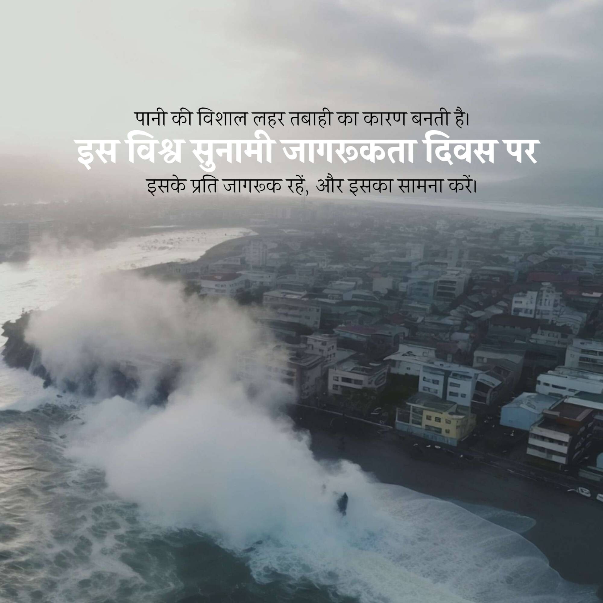 World Tsunami Awareness Day