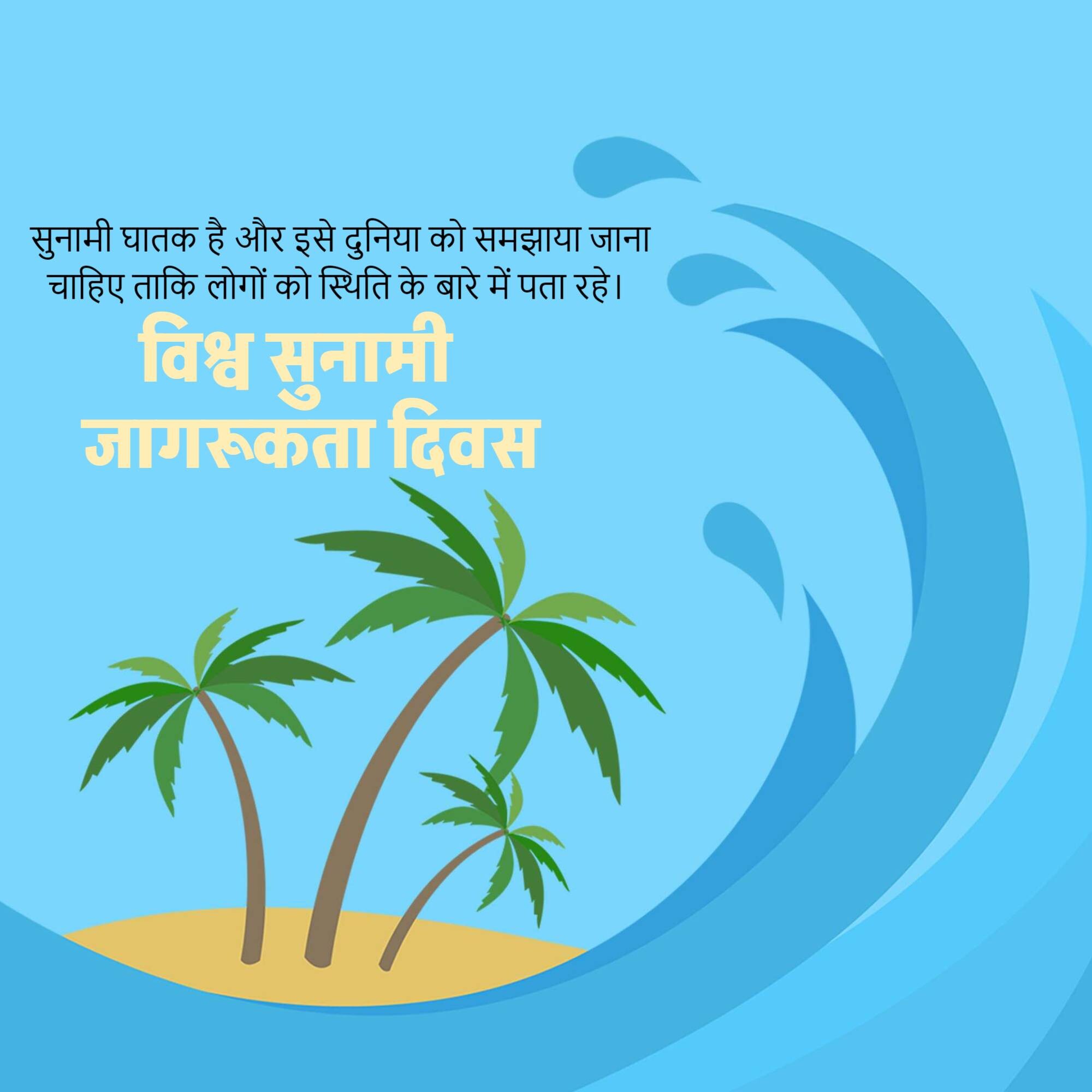 World Tsunami Awareness Day