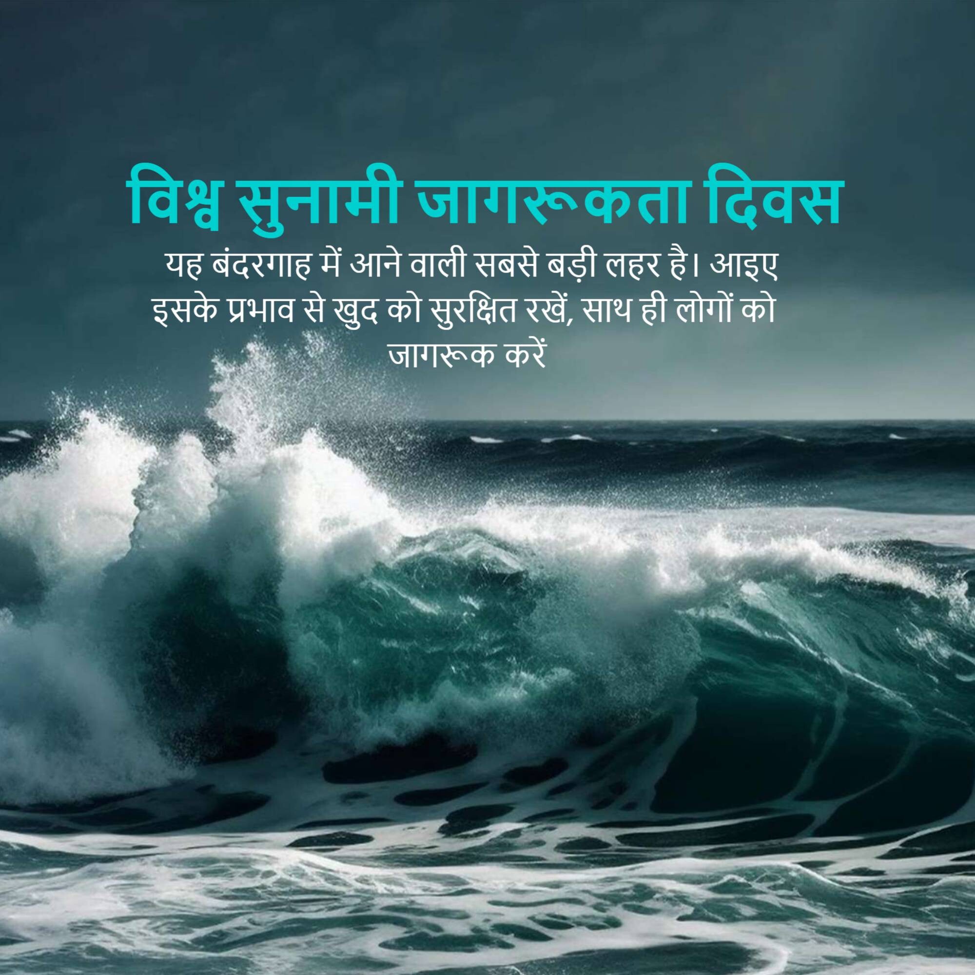 World Tsunami Awareness Day