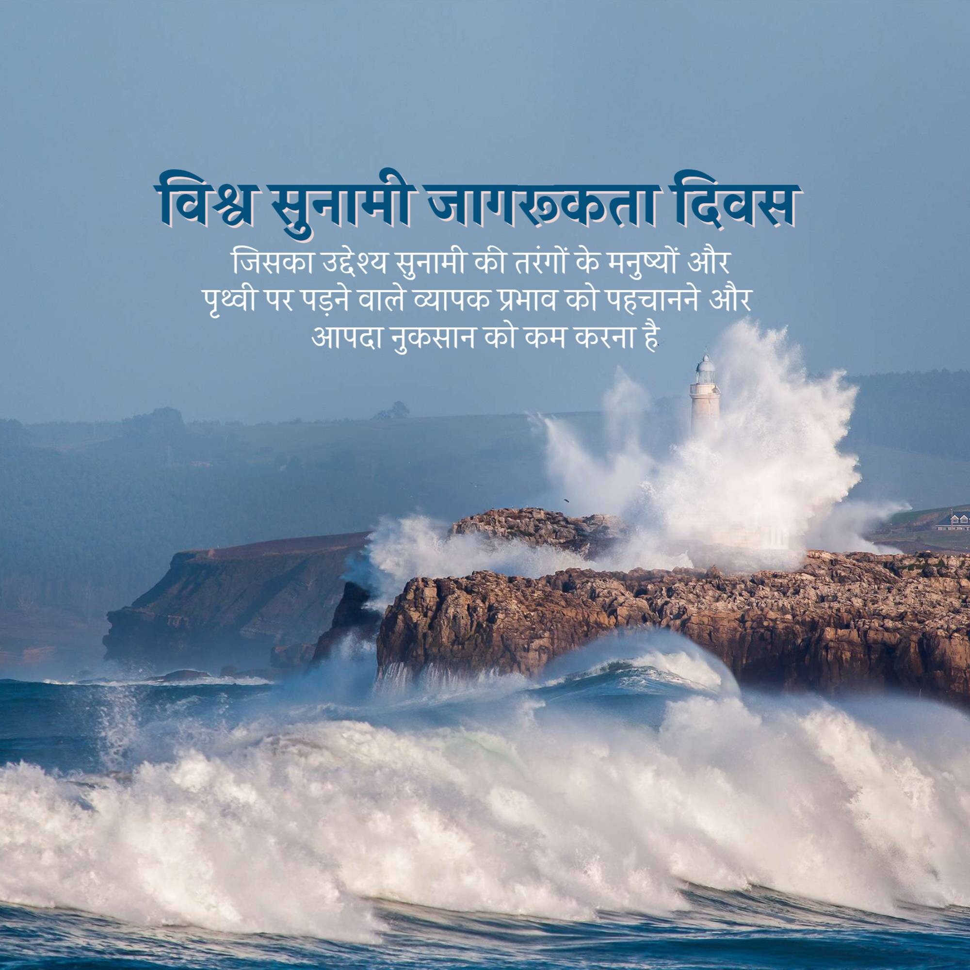 World Tsunami Awareness Day