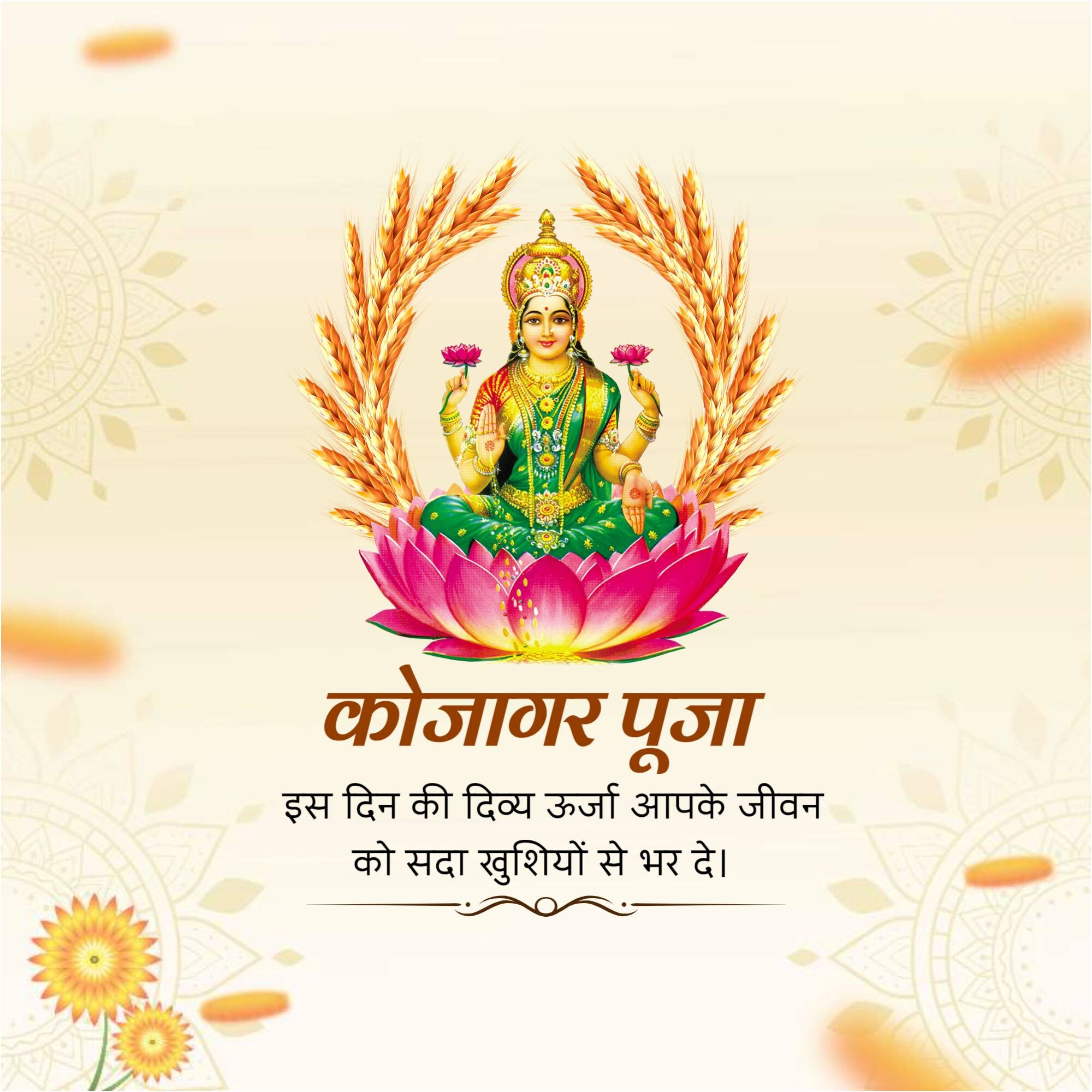 Kojagara Puja