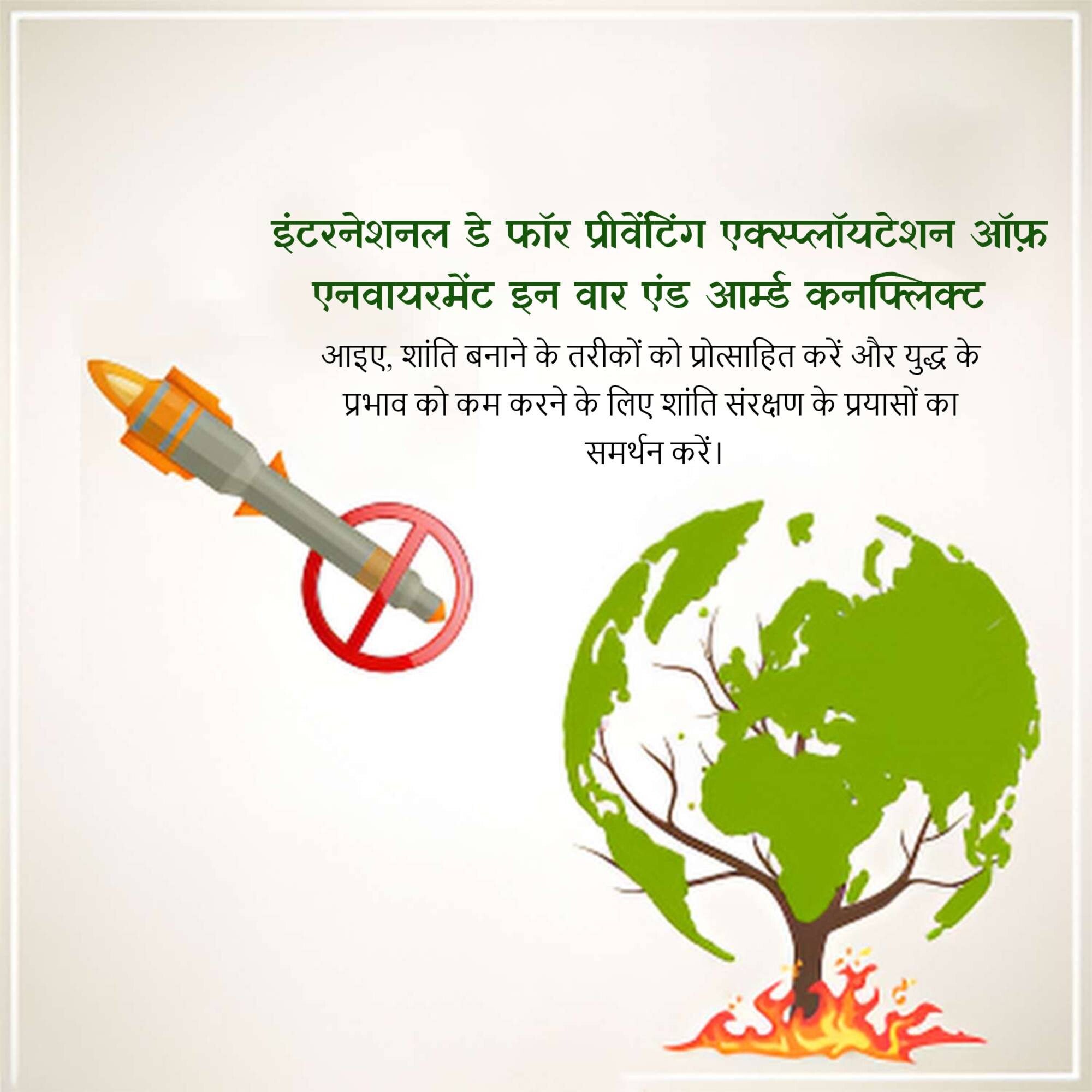 International Day for Saving Environment in War
