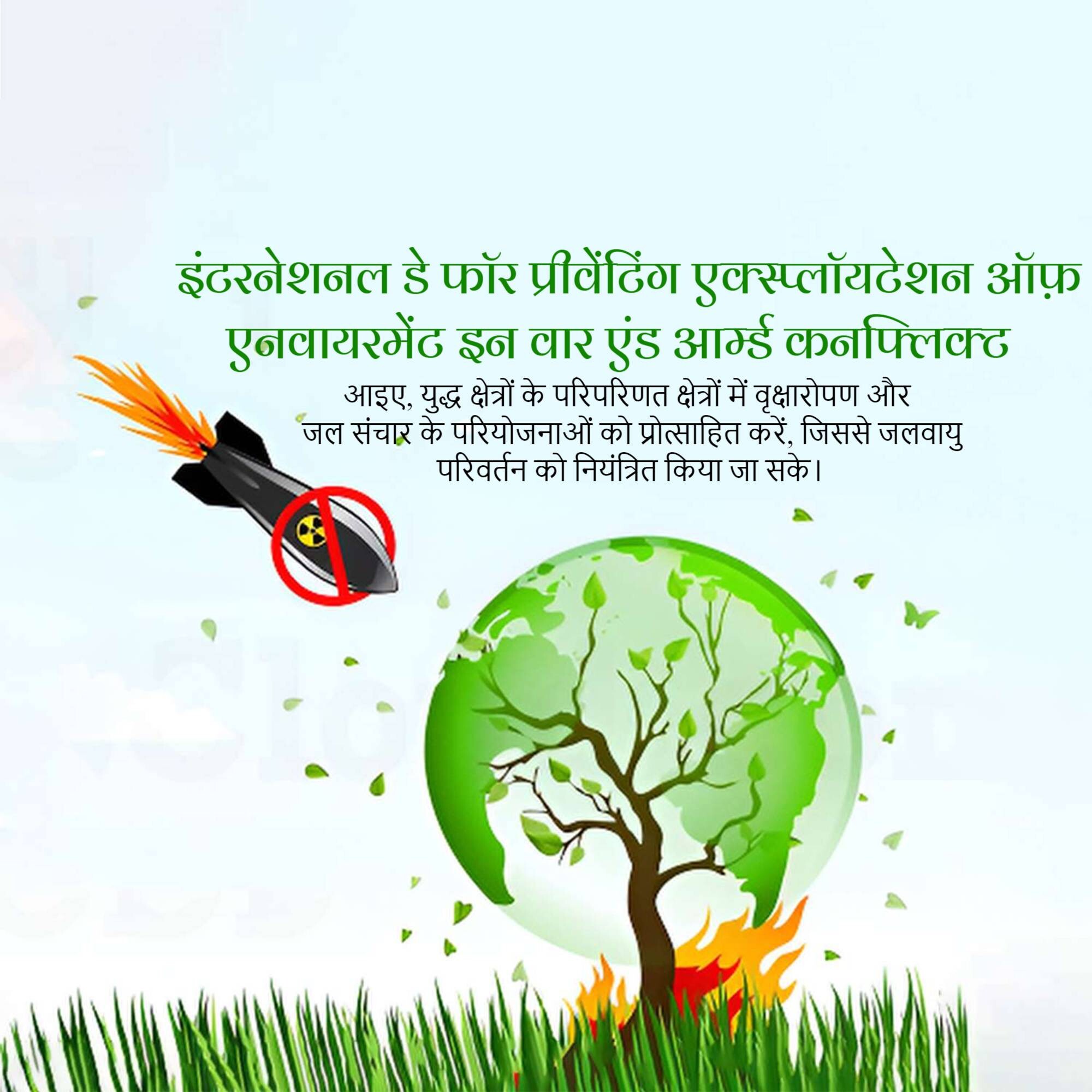 International Day for Saving Environment in War