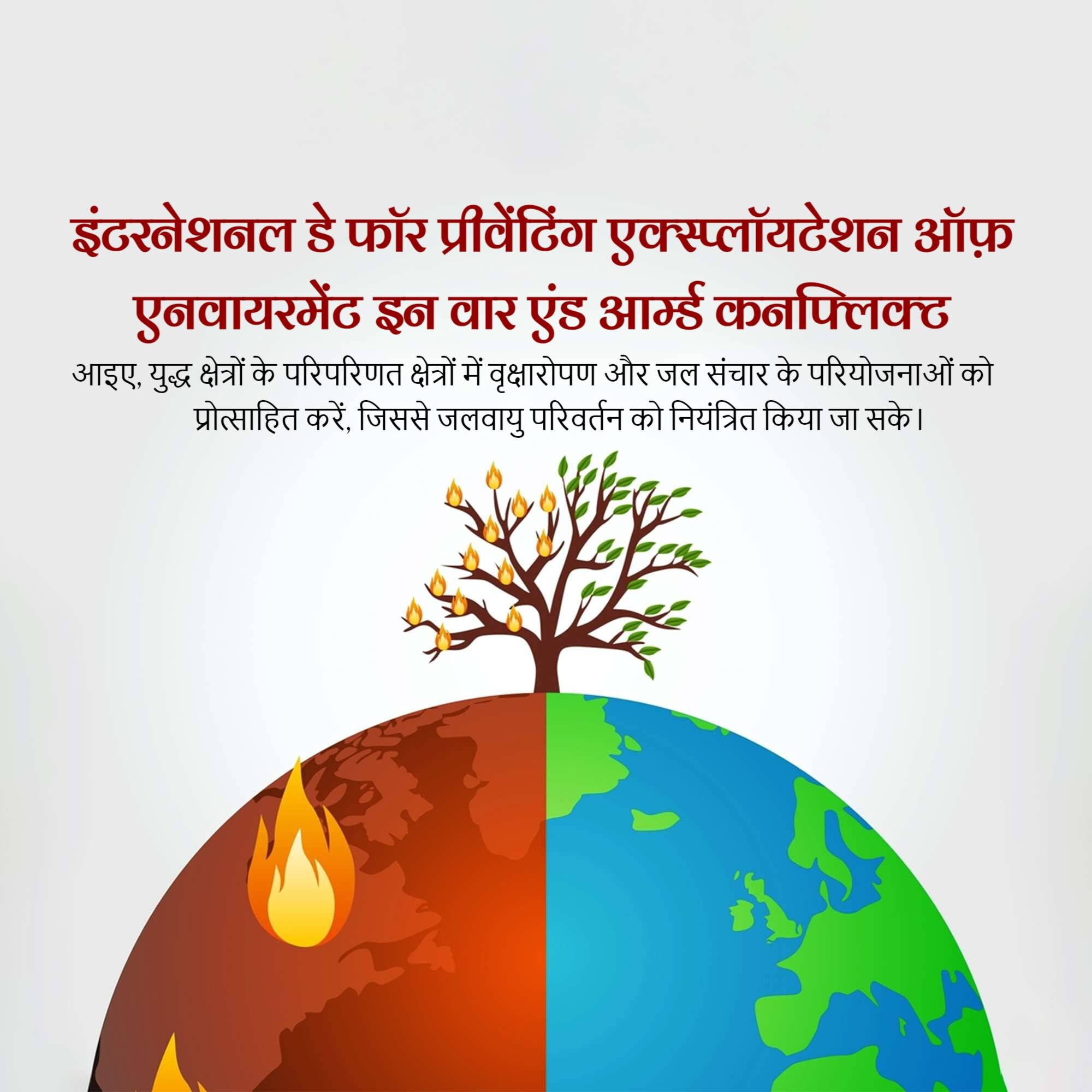 International Day for Saving Environment in War