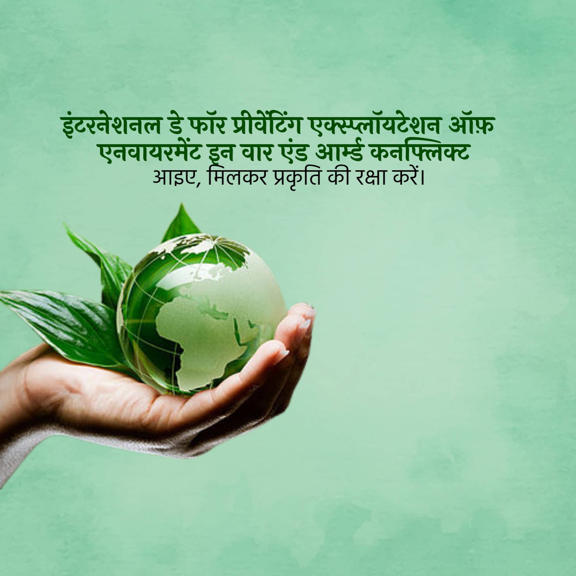 International Day for Saving Environment in War