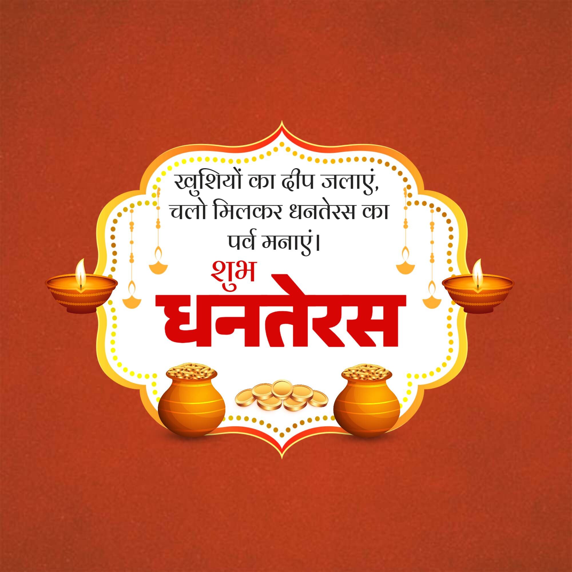 Dhanteras