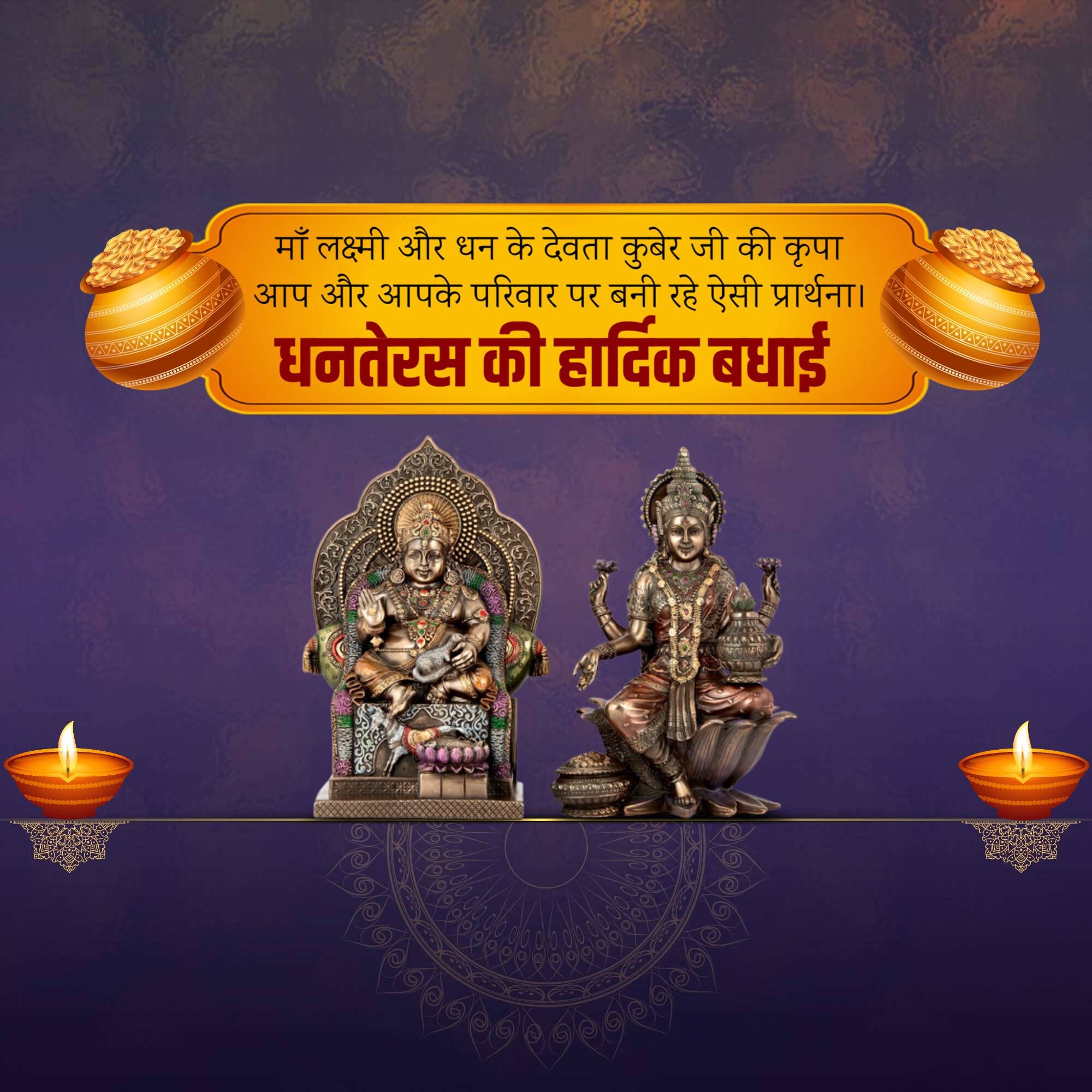 Dhanteras