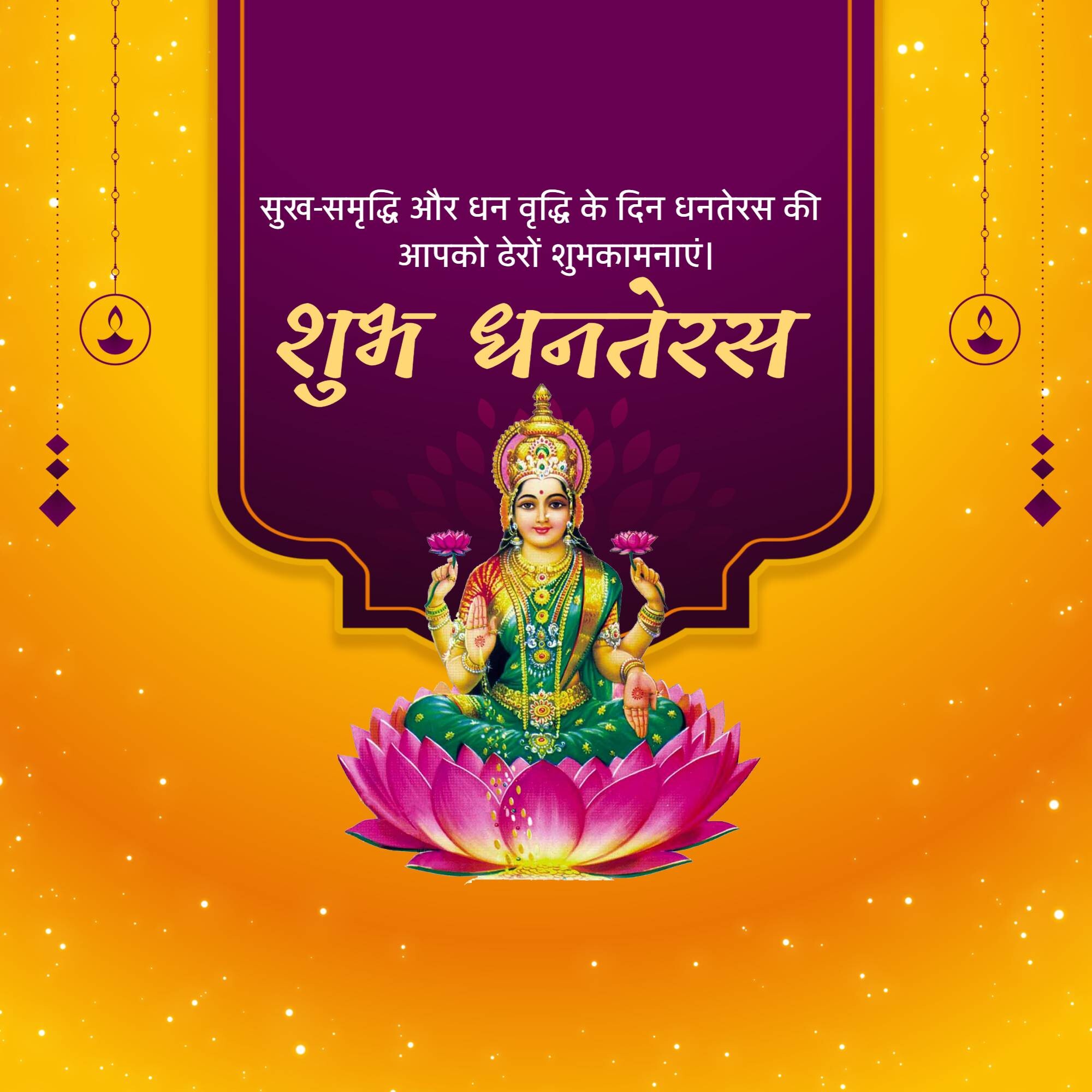 Dhanteras