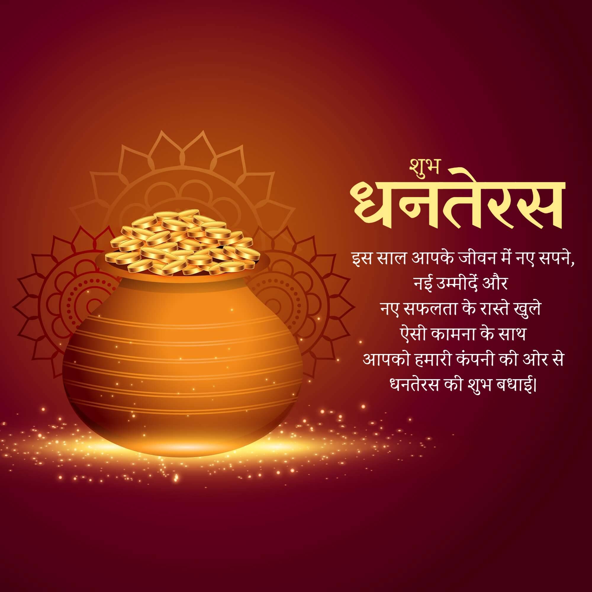 Dhanteras