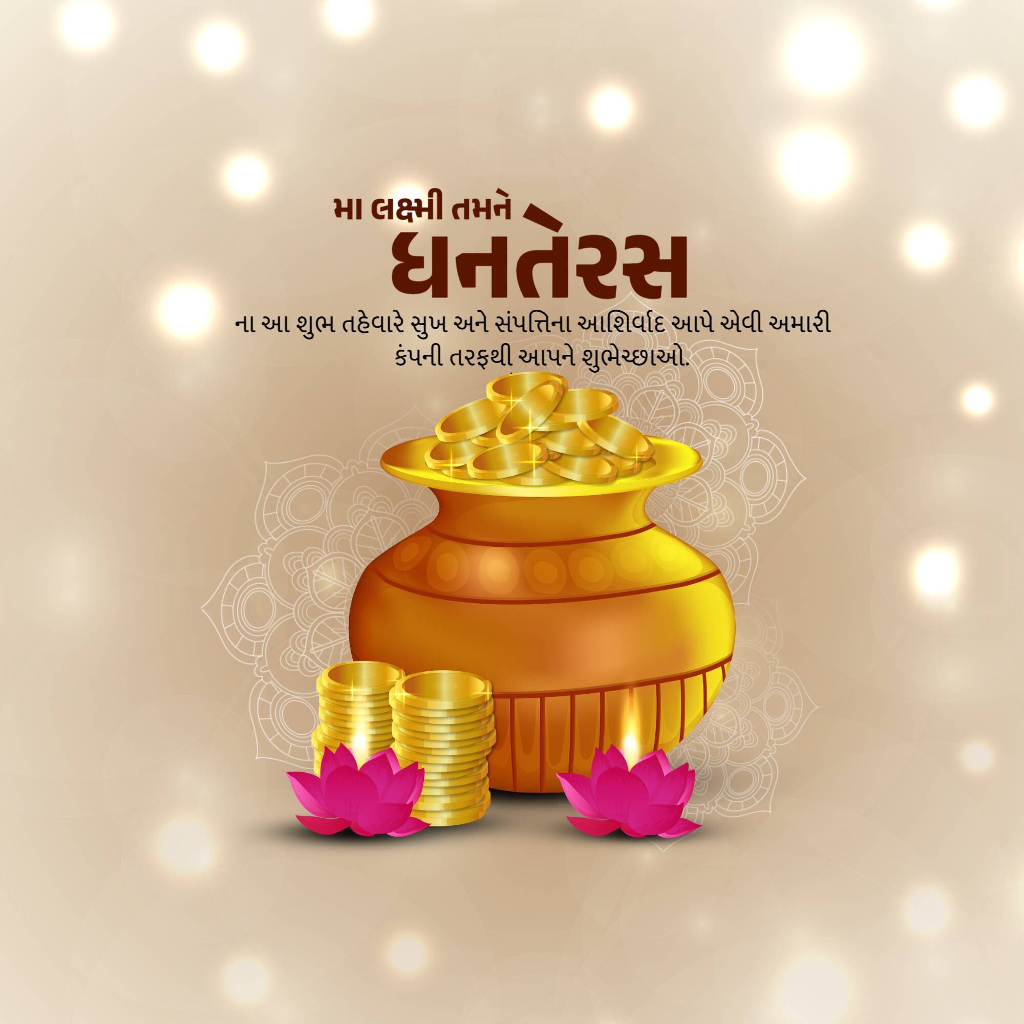 Dhanteras