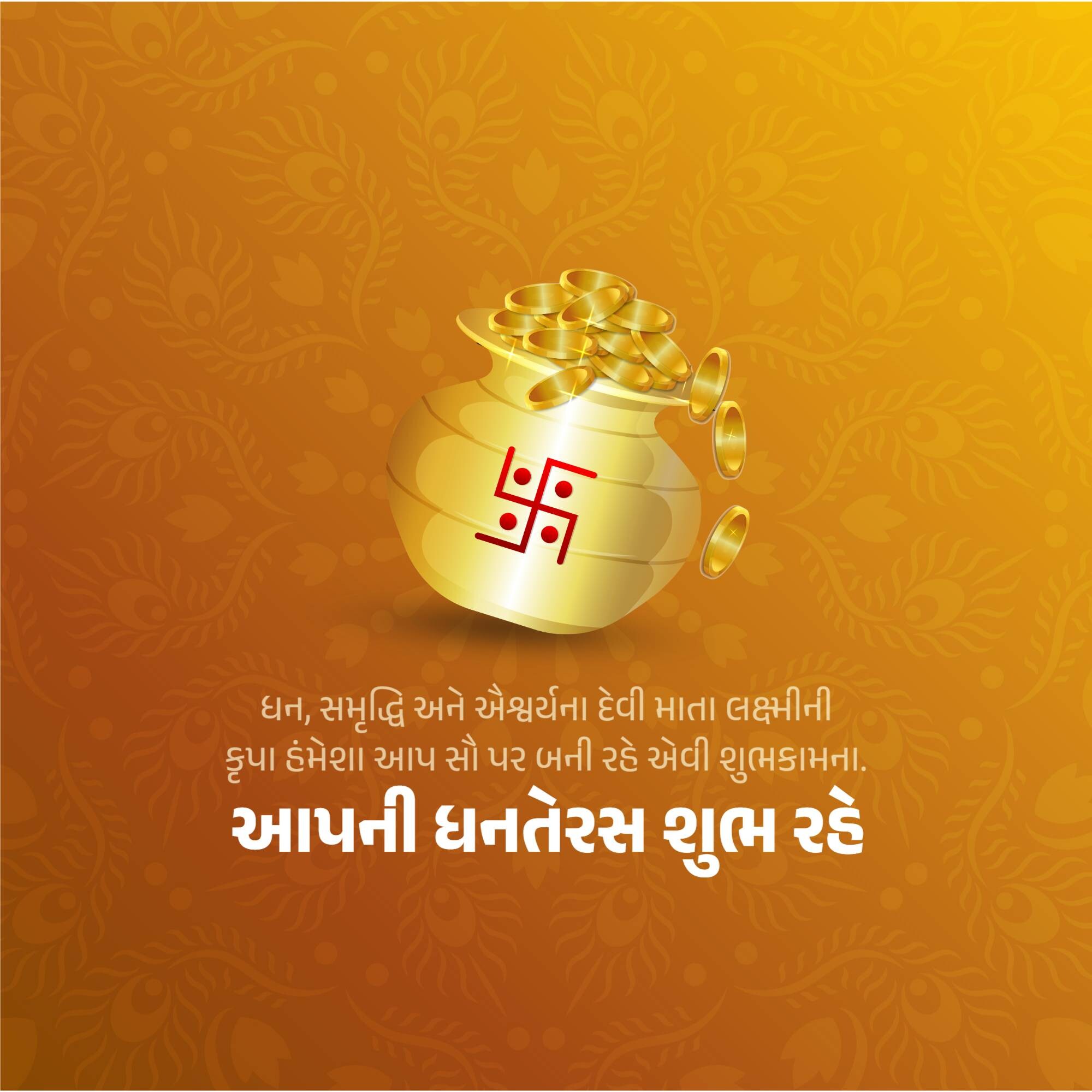 Dhanteras