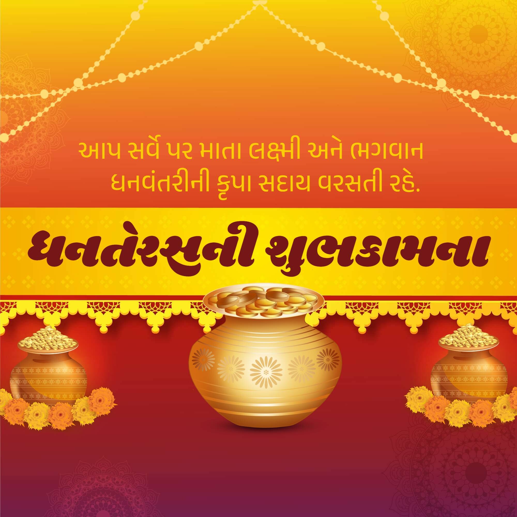 Dhanteras