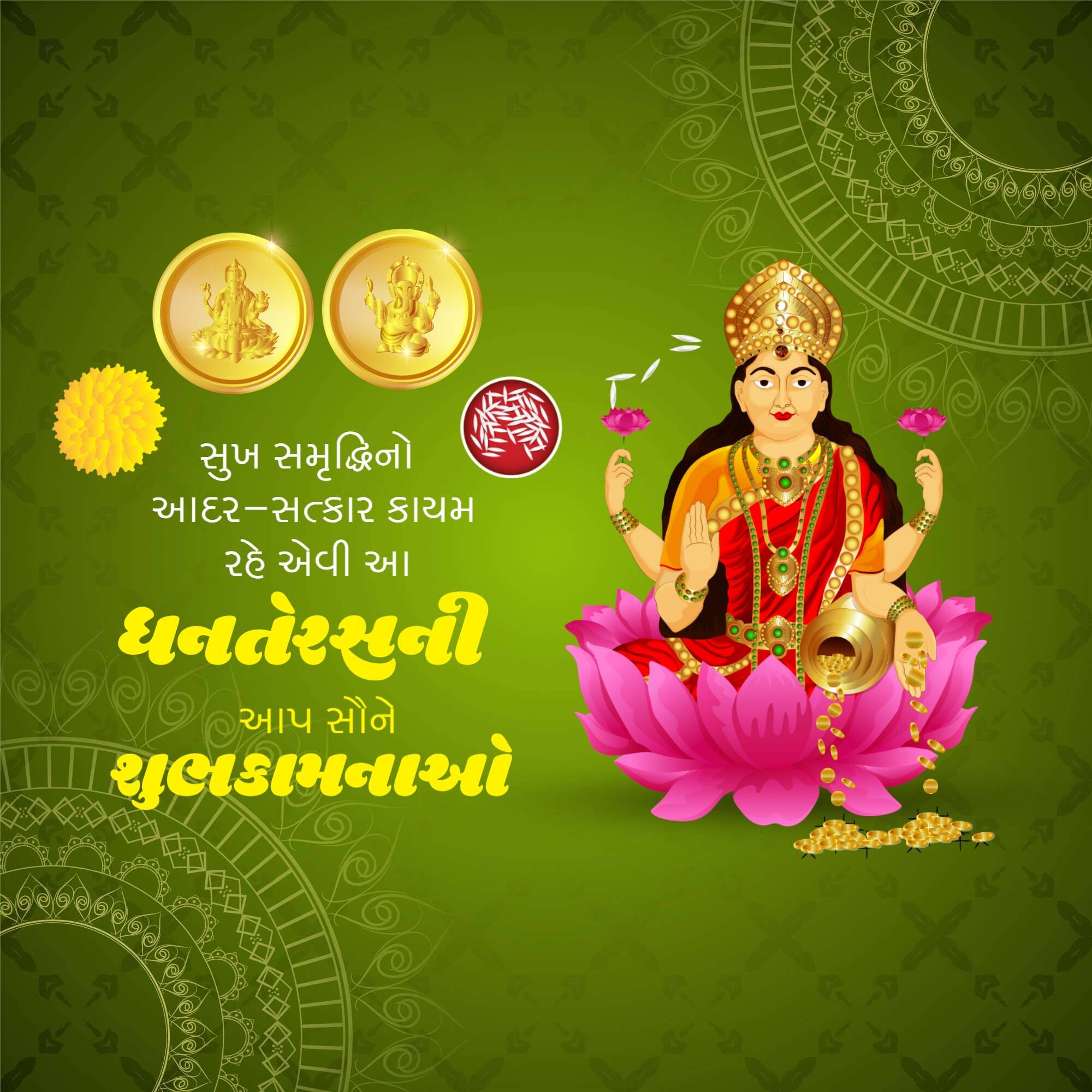 Dhanteras