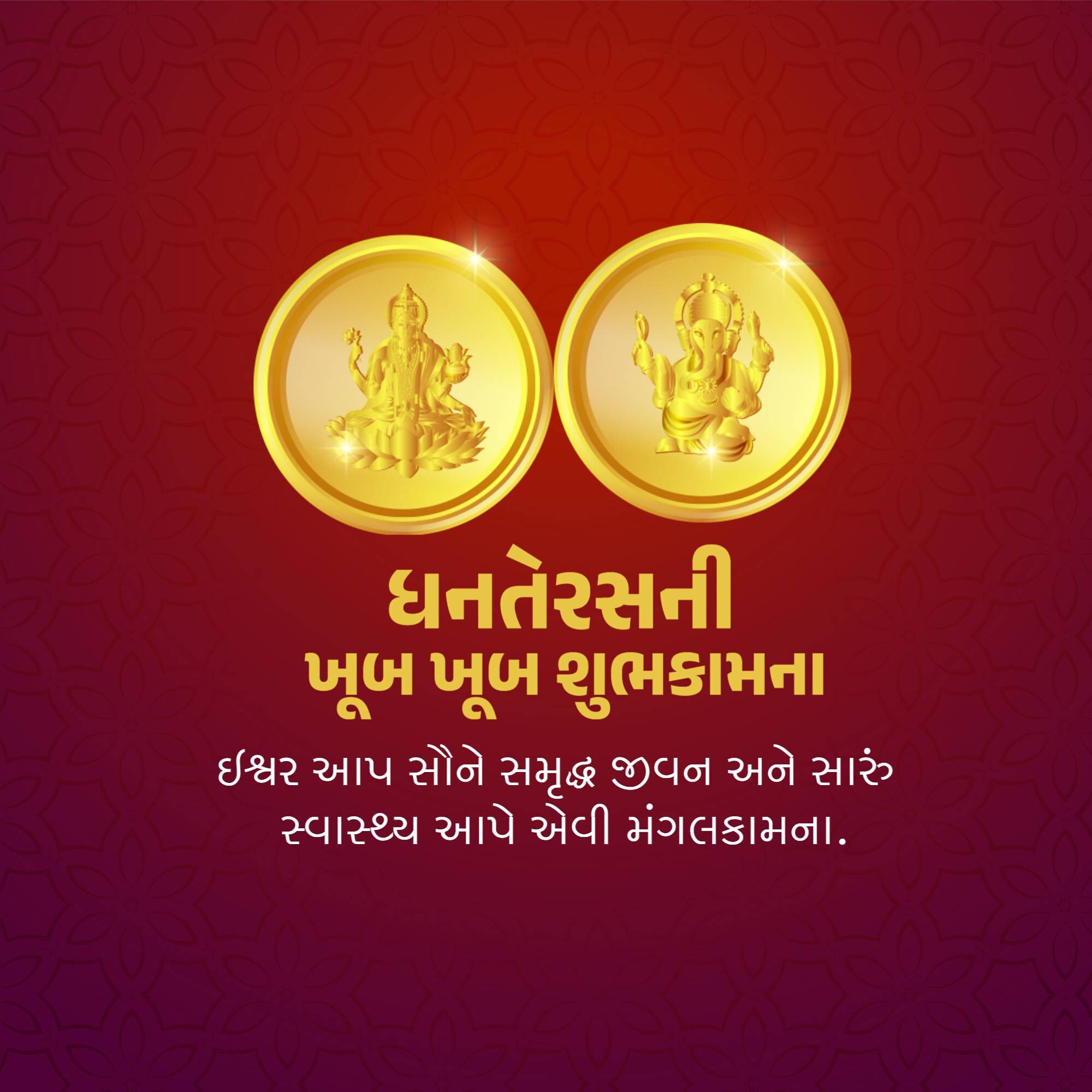 Dhanteras