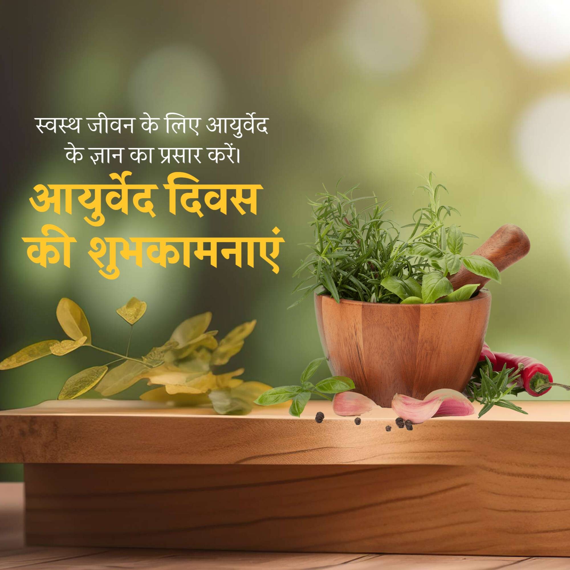 National Ayurveda Day