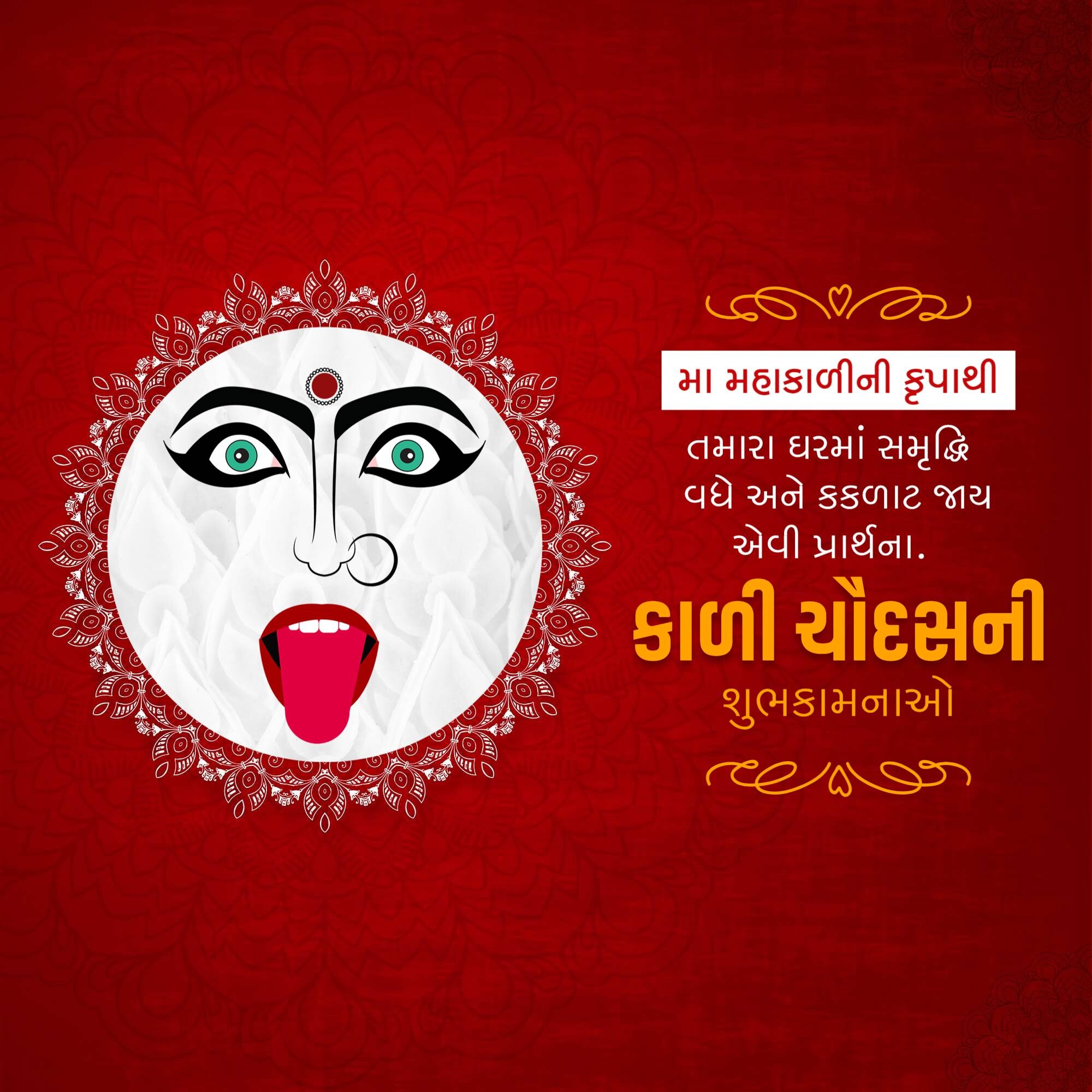Kali Chaudas