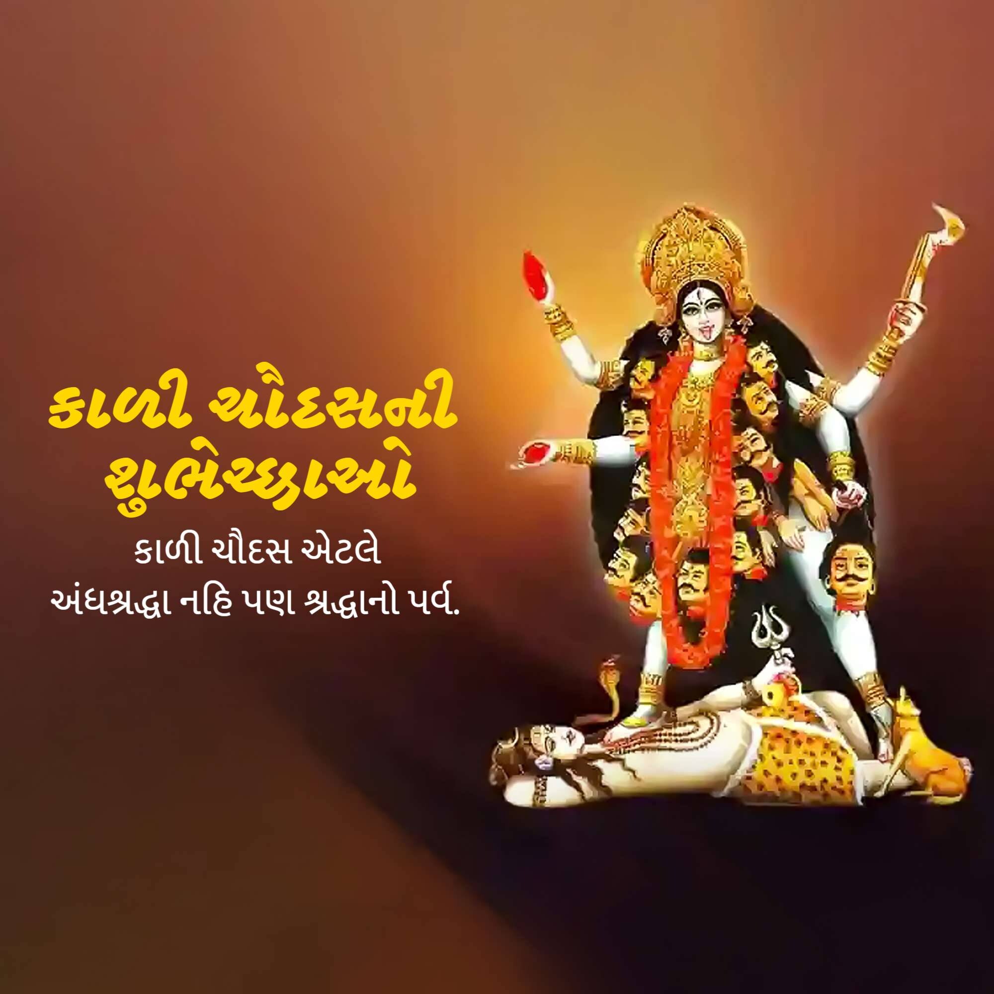 Kali Chaudas