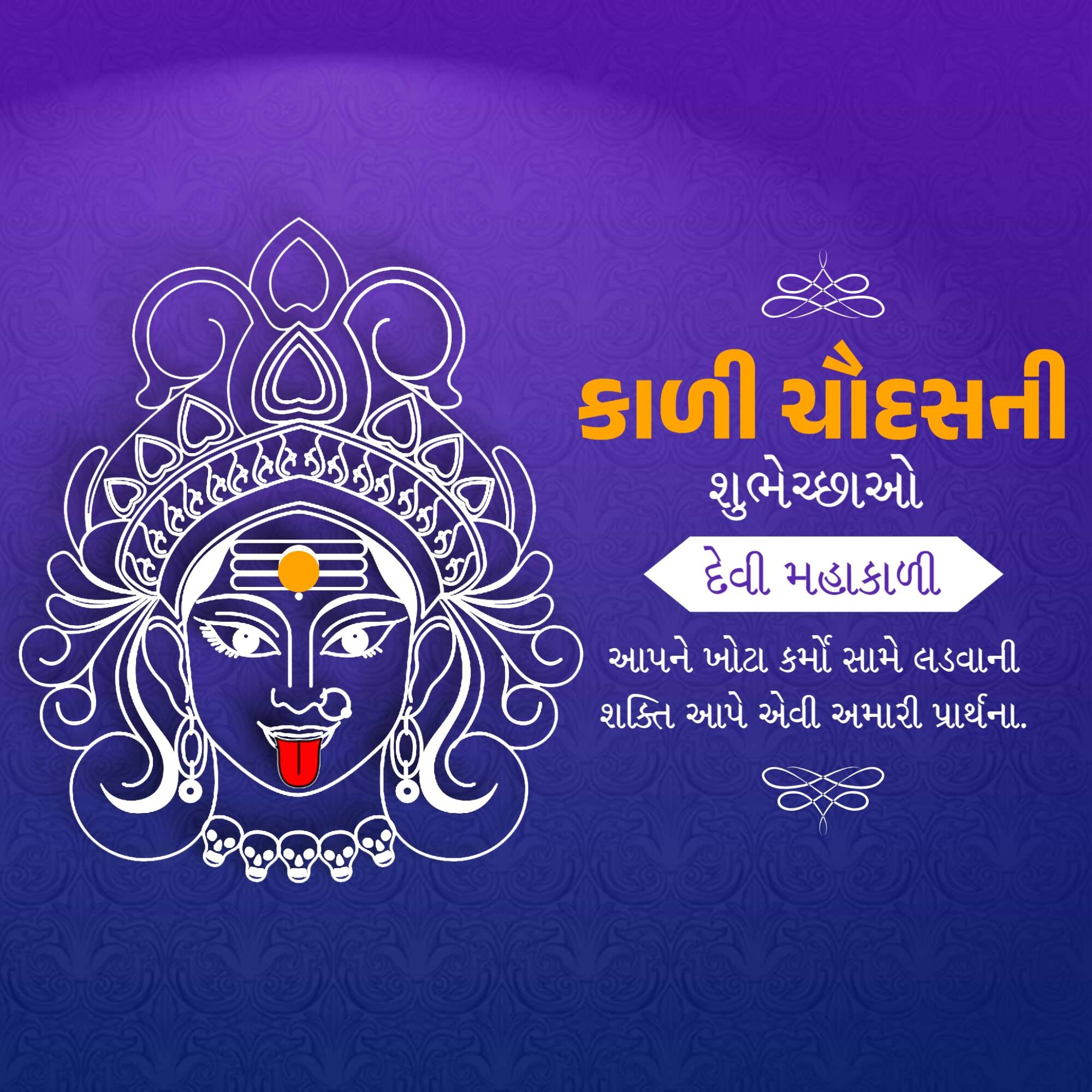 Kali Chaudas