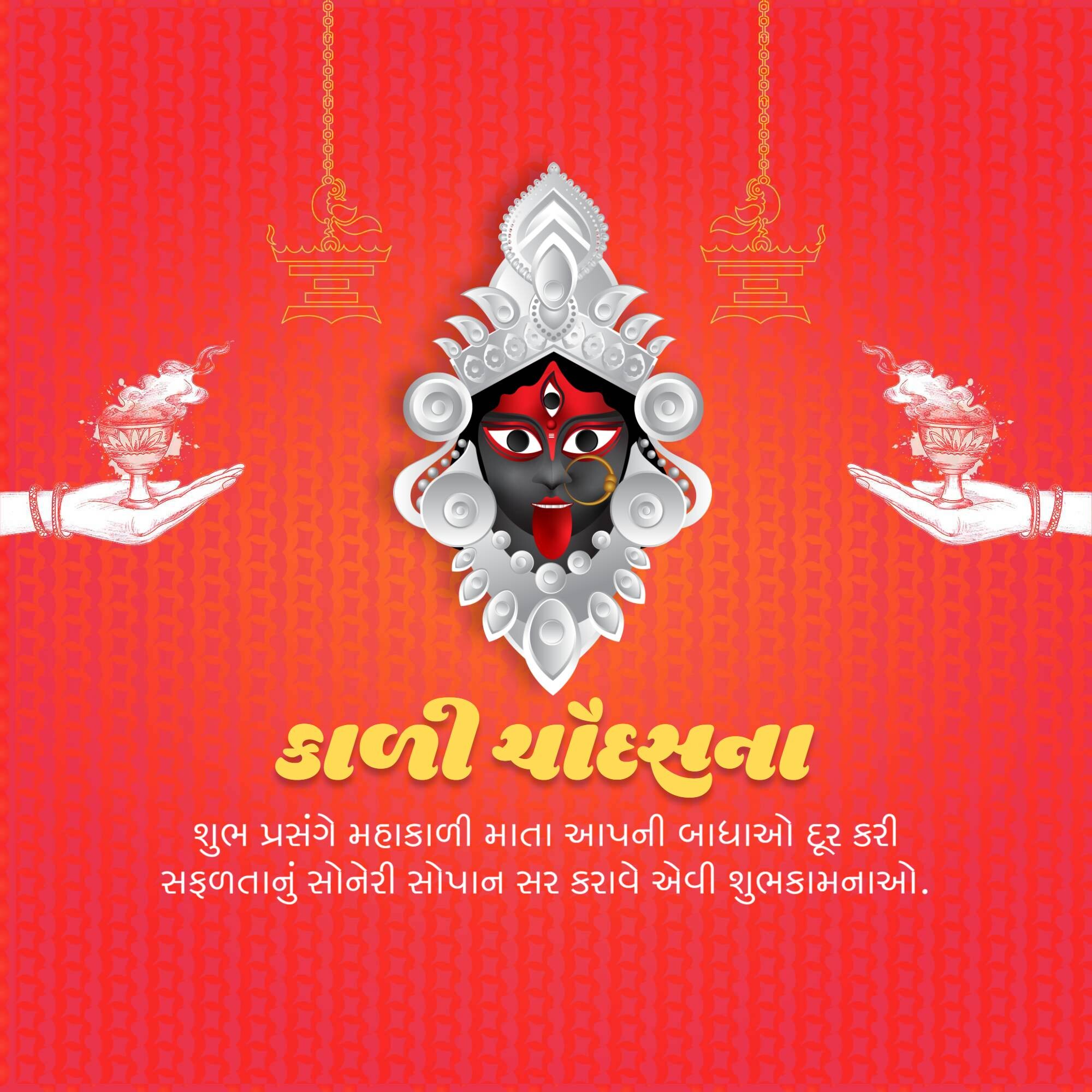 Kali Chaudas