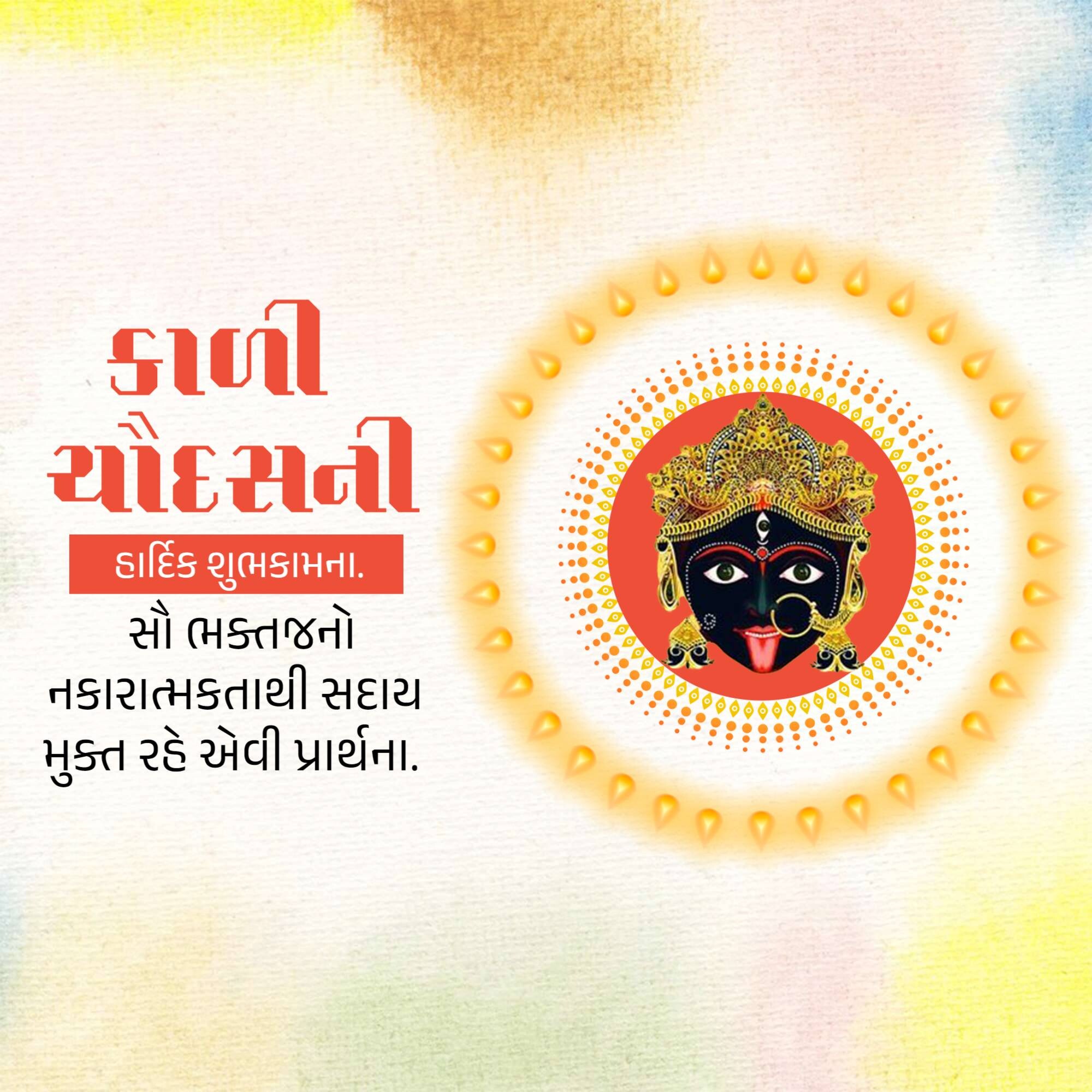 Kali Chaudas