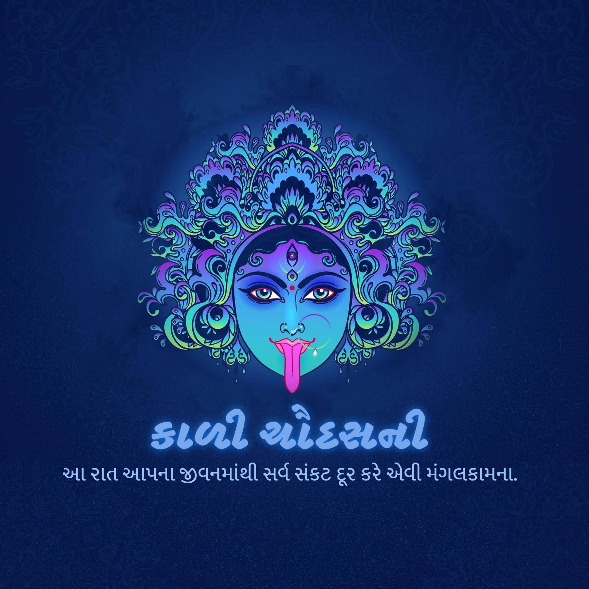Kali Chaudas