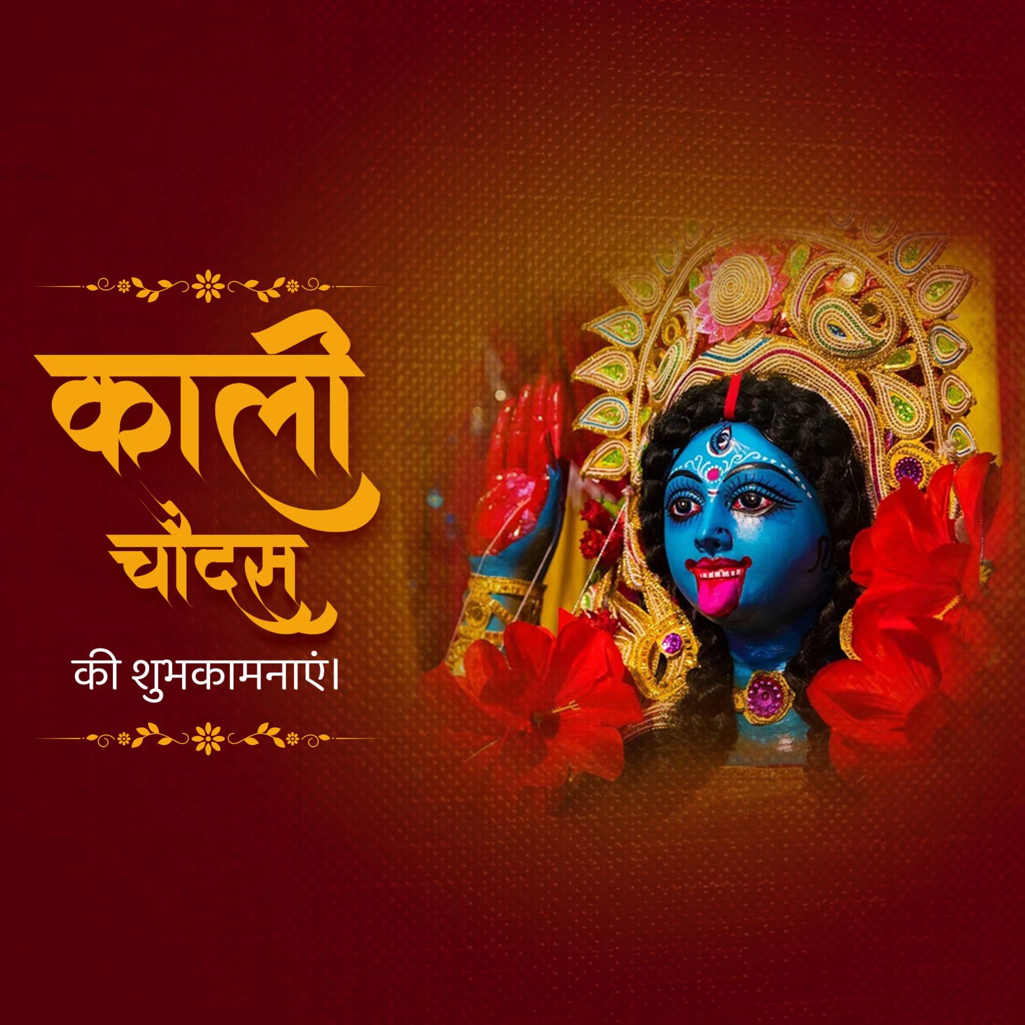 Kali Chaudas