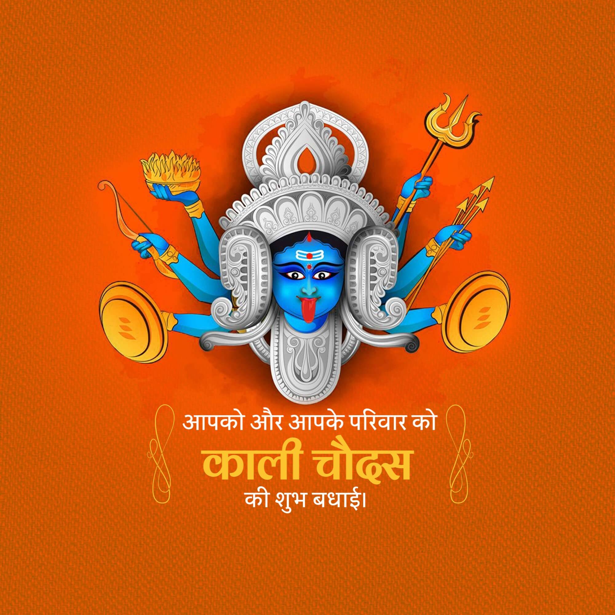 Kali Chaudas