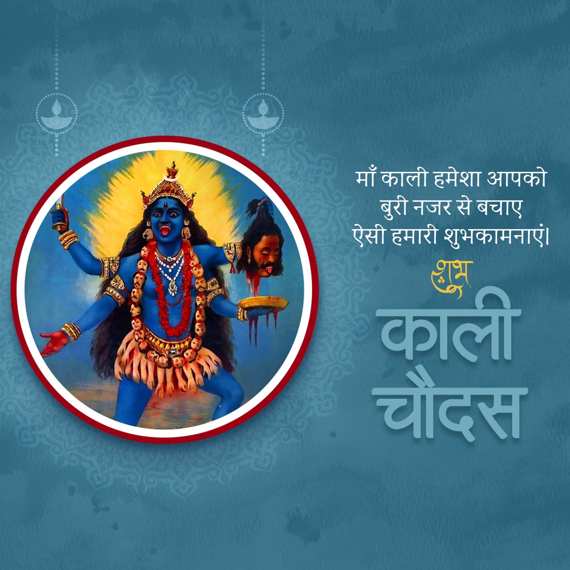 Kali Chaudas