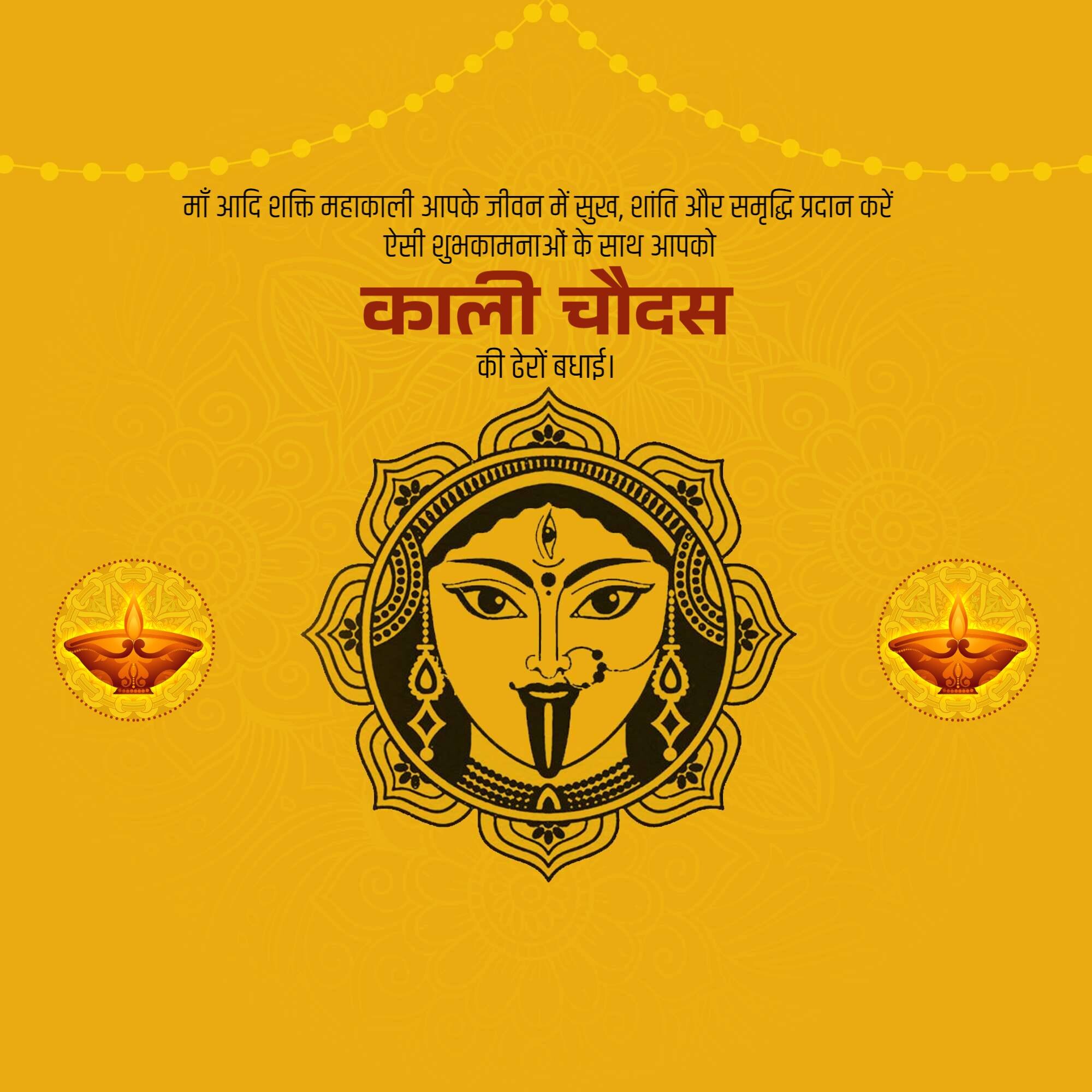 Kali Chaudas