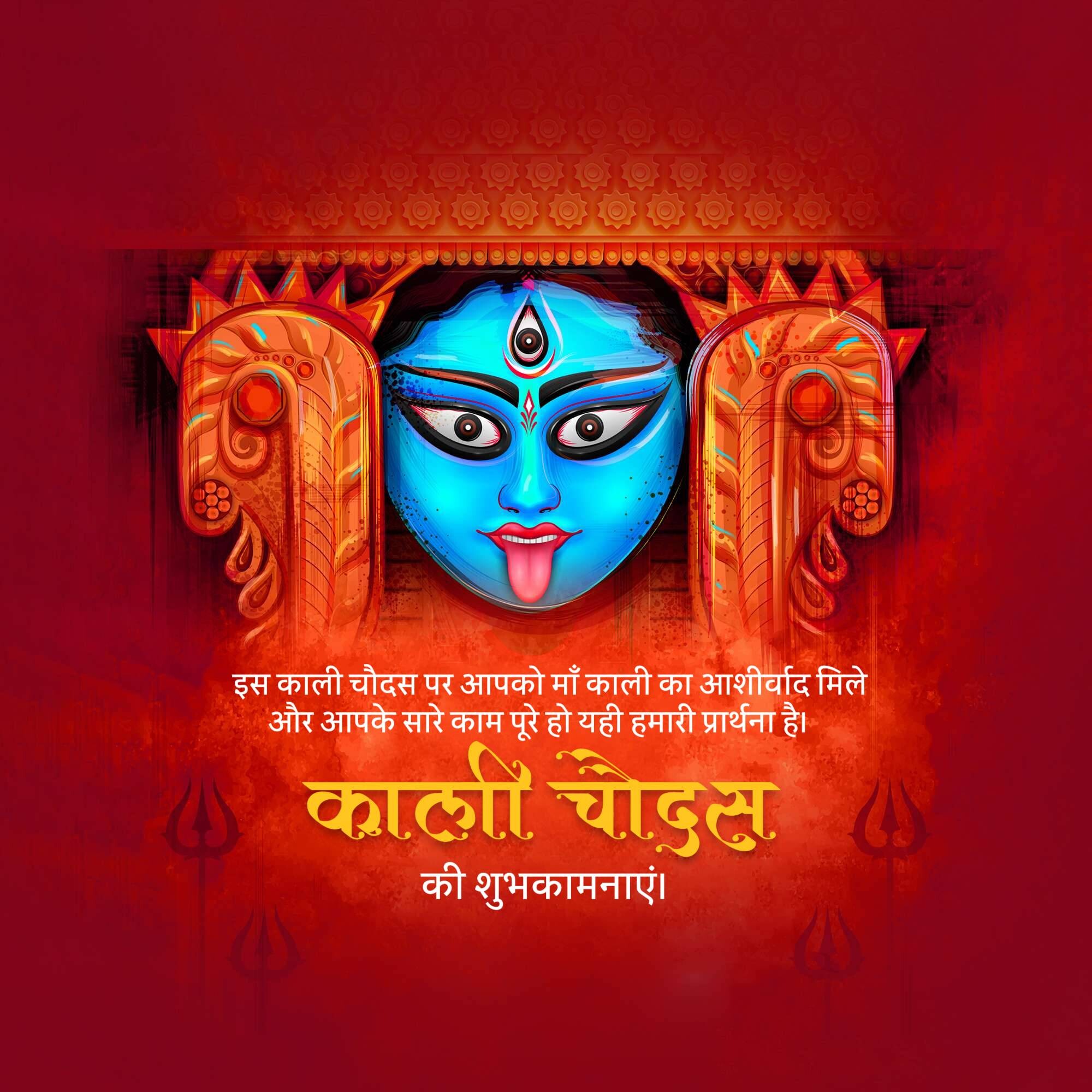 Kali Chaudas