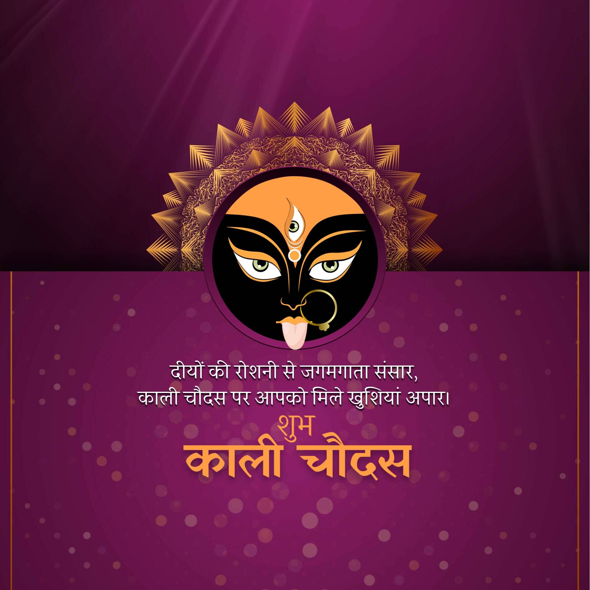 Kali Chaudas