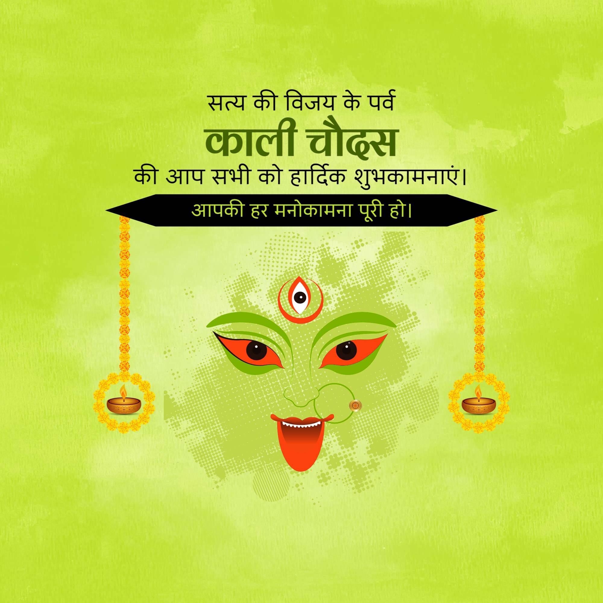 Kali Chaudas