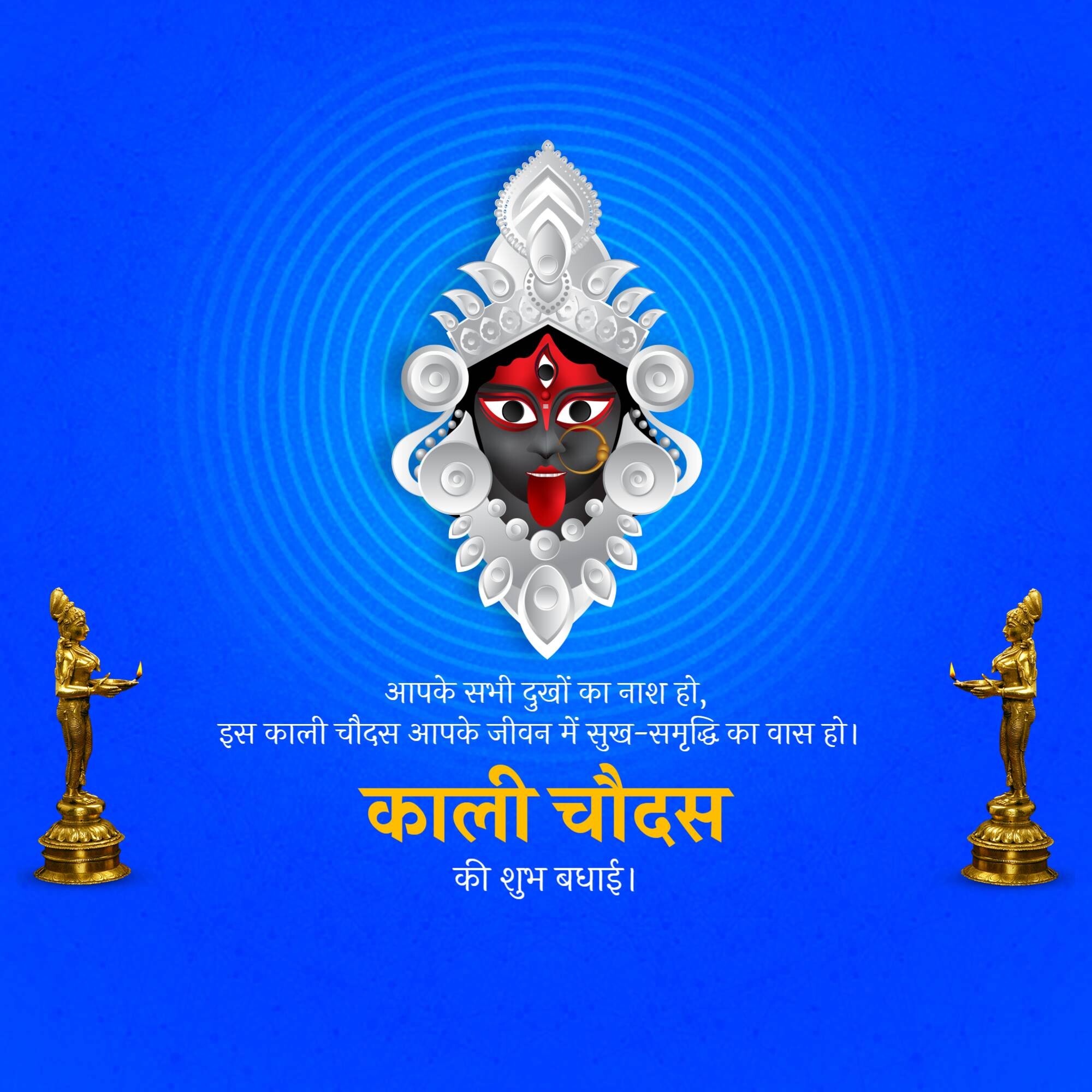 Kali Chaudas