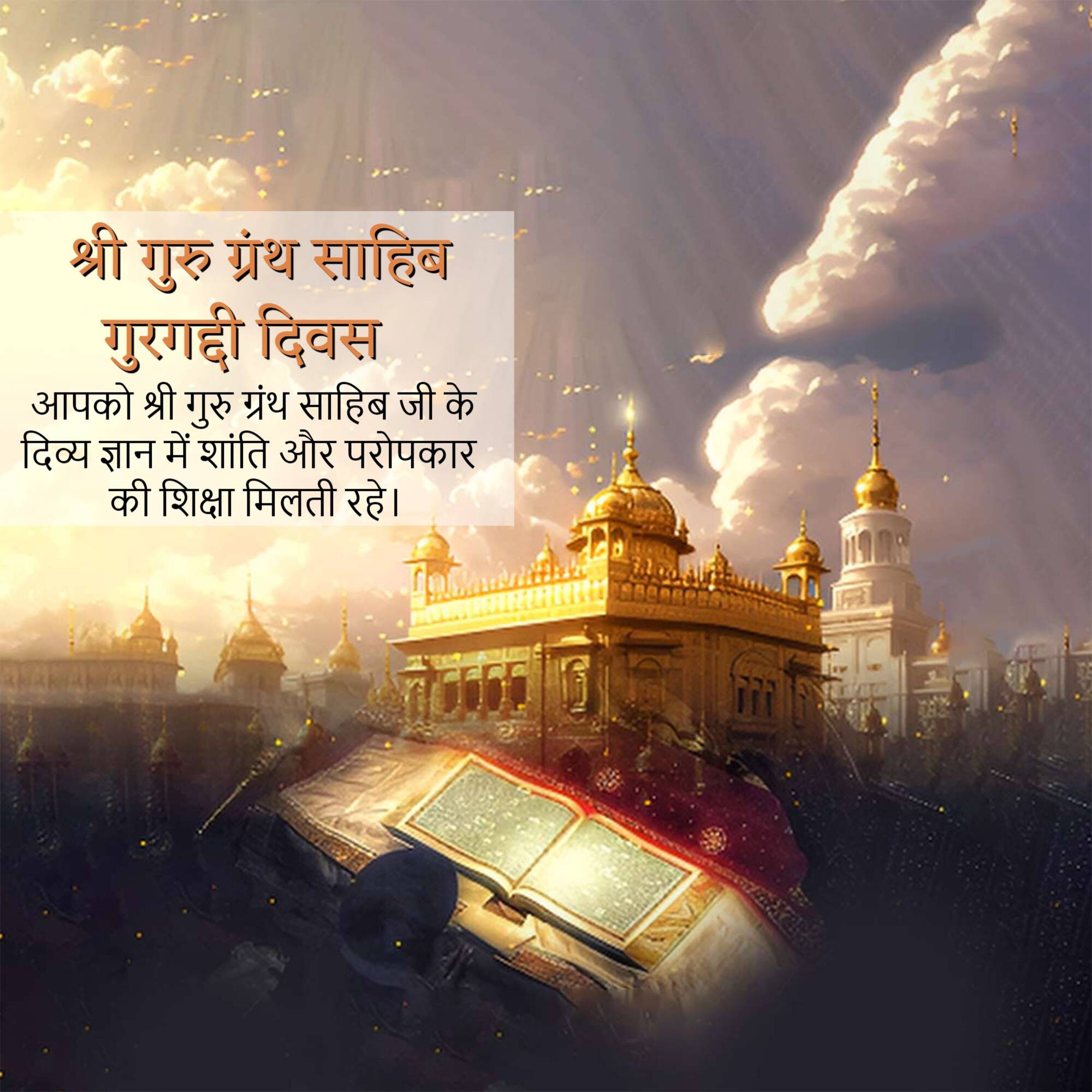 Sri Guru Granth Sahib Gurgaddi Diwas