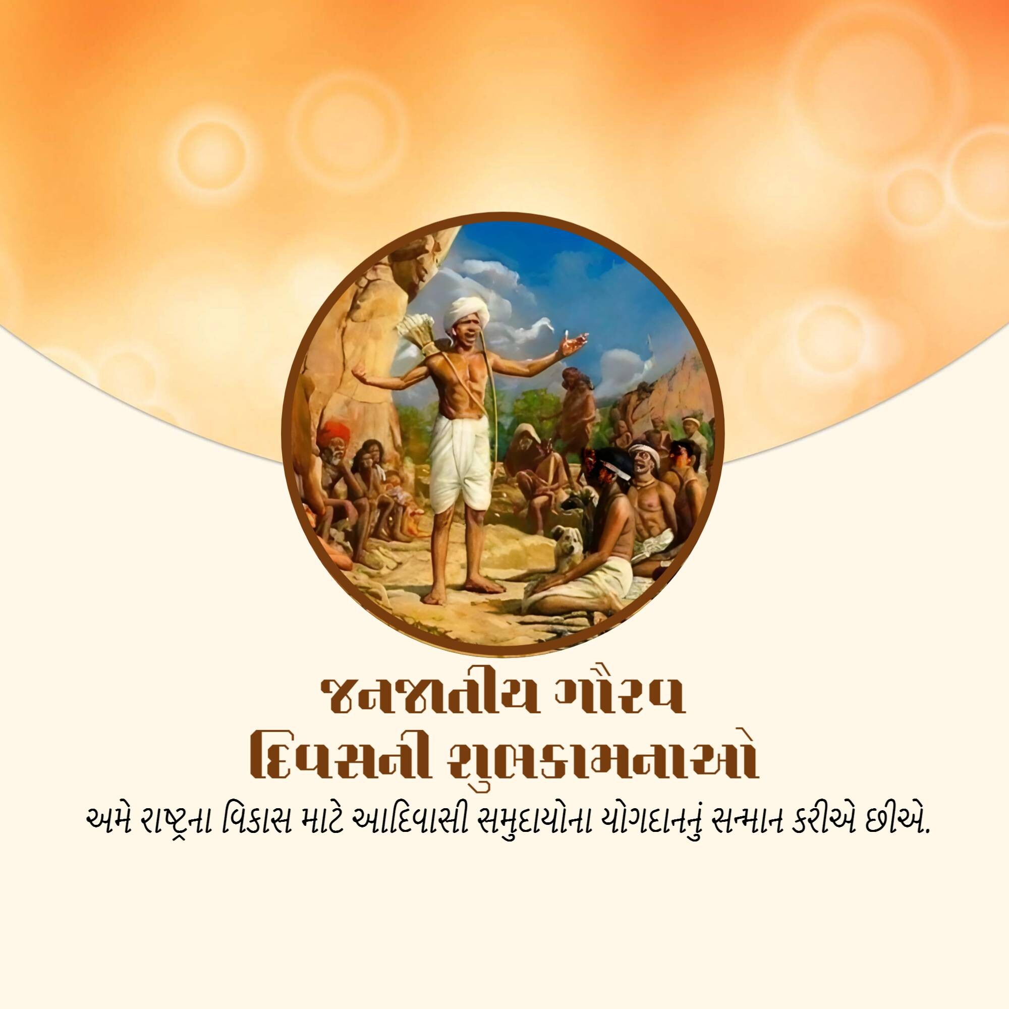 Janjatiya Gaurav Diwas