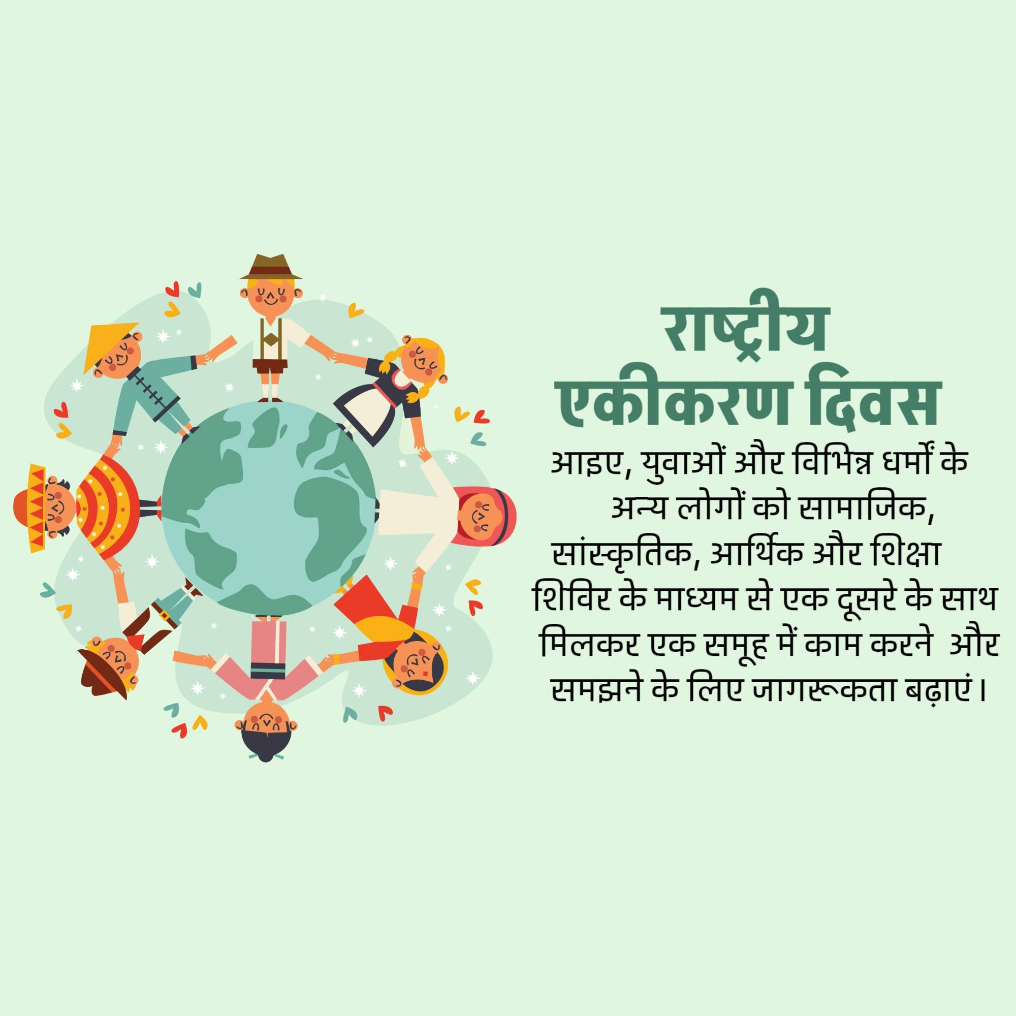 National Integration Day