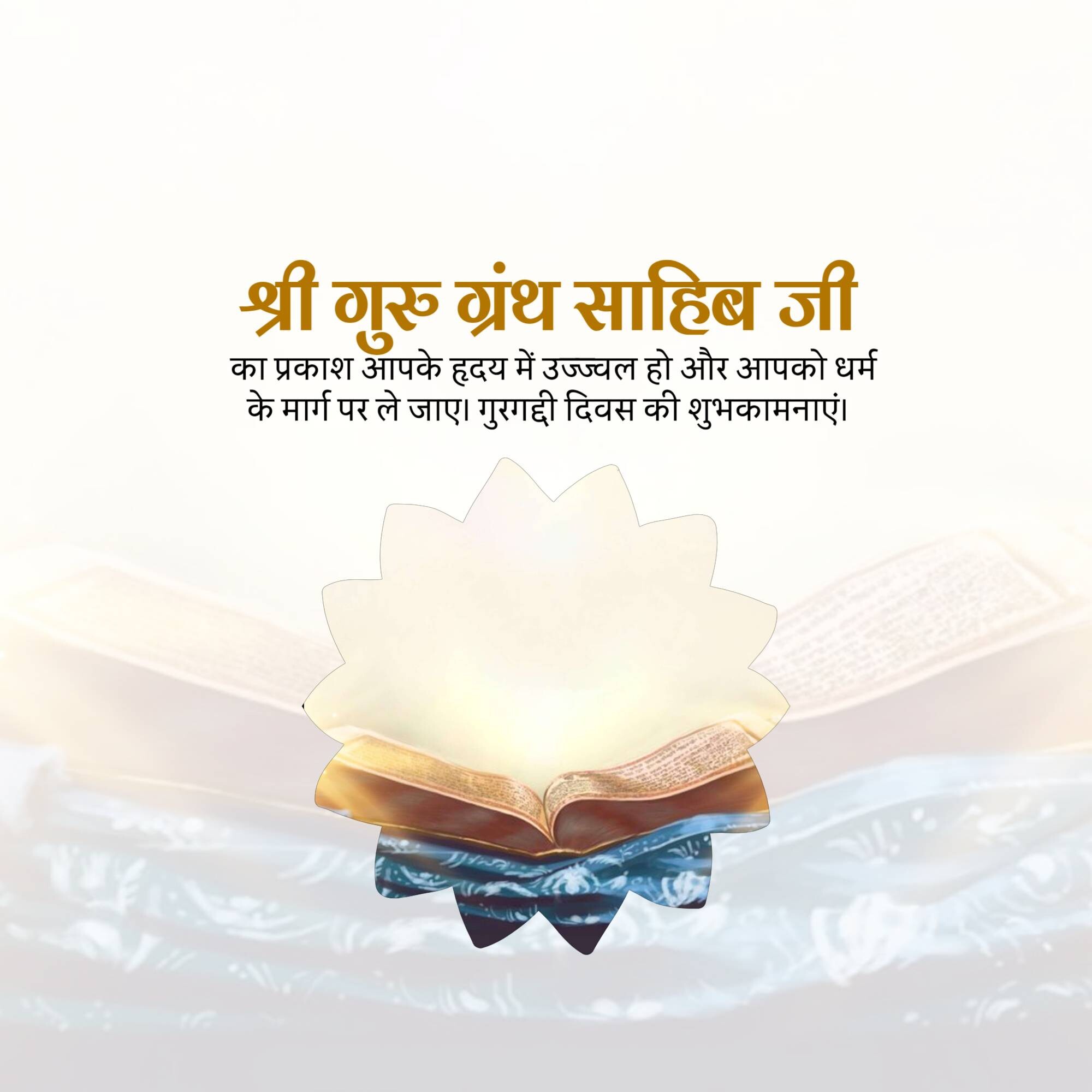 Sri Guru Granth Sahib Gurgaddi Diwas
