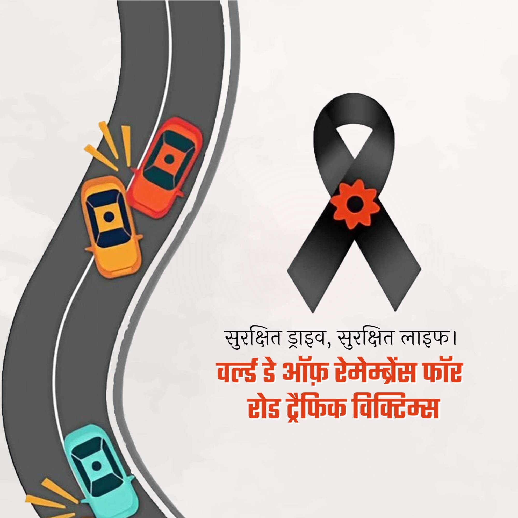 World Day of Remembrance for Road Traffic Victims