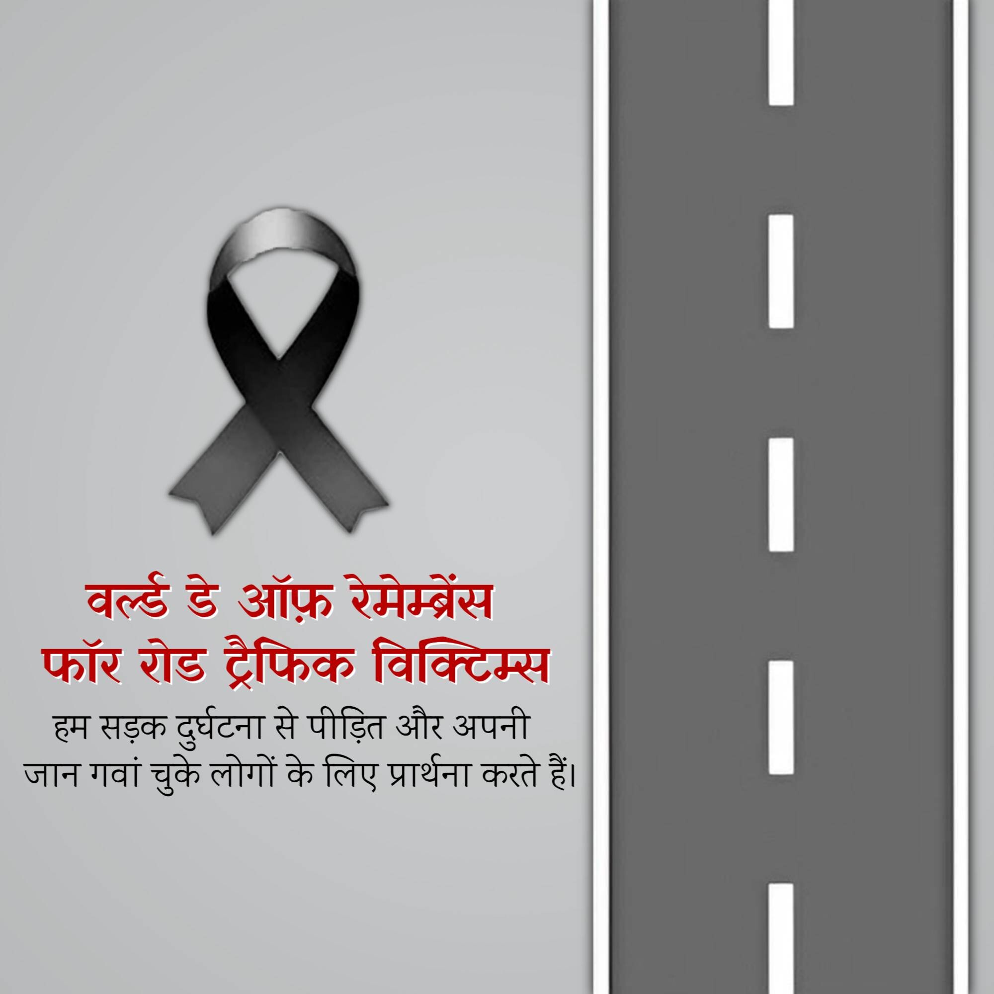 World Day of Remembrance for Road Traffic Victims
