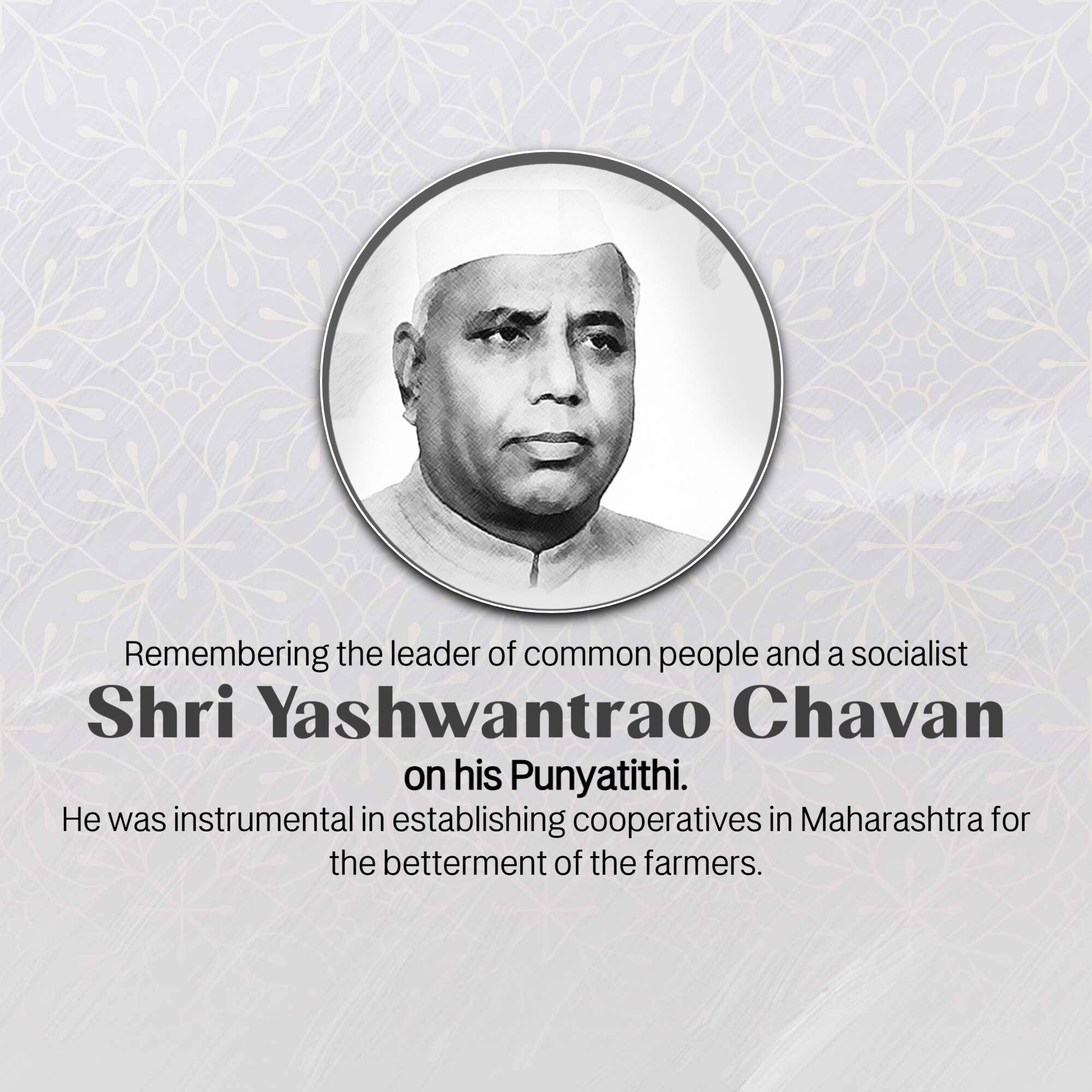 Yashwant Rao Chavan Punyatithi