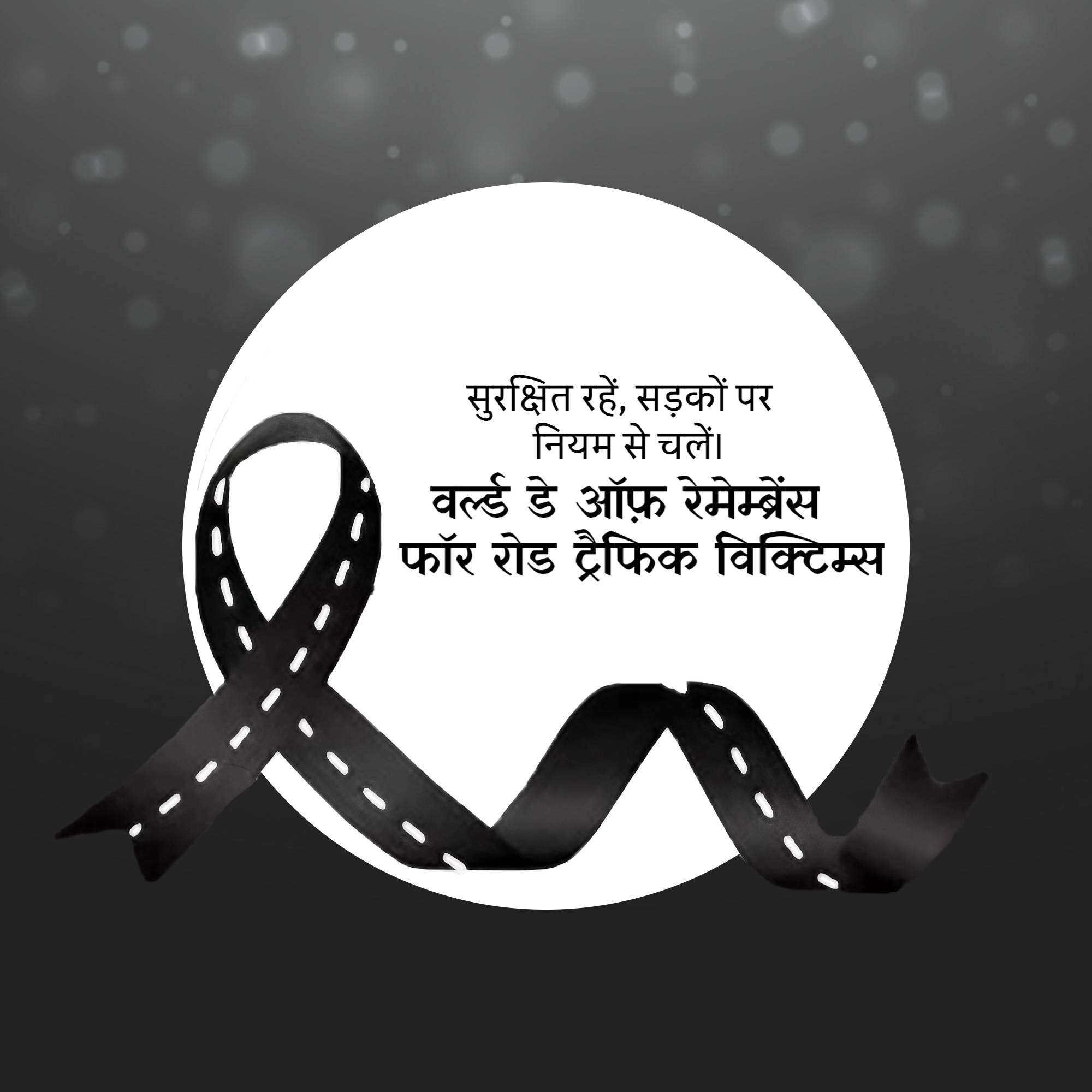 World Day of Remembrance for Road Traffic Victims