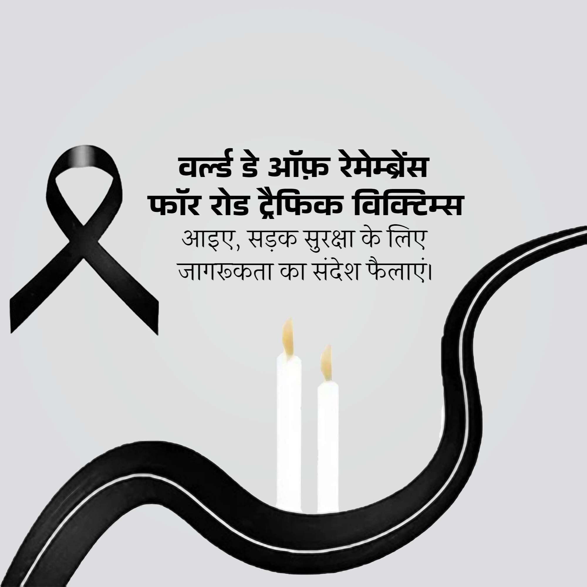 World Day of Remembrance for Road Traffic Victims