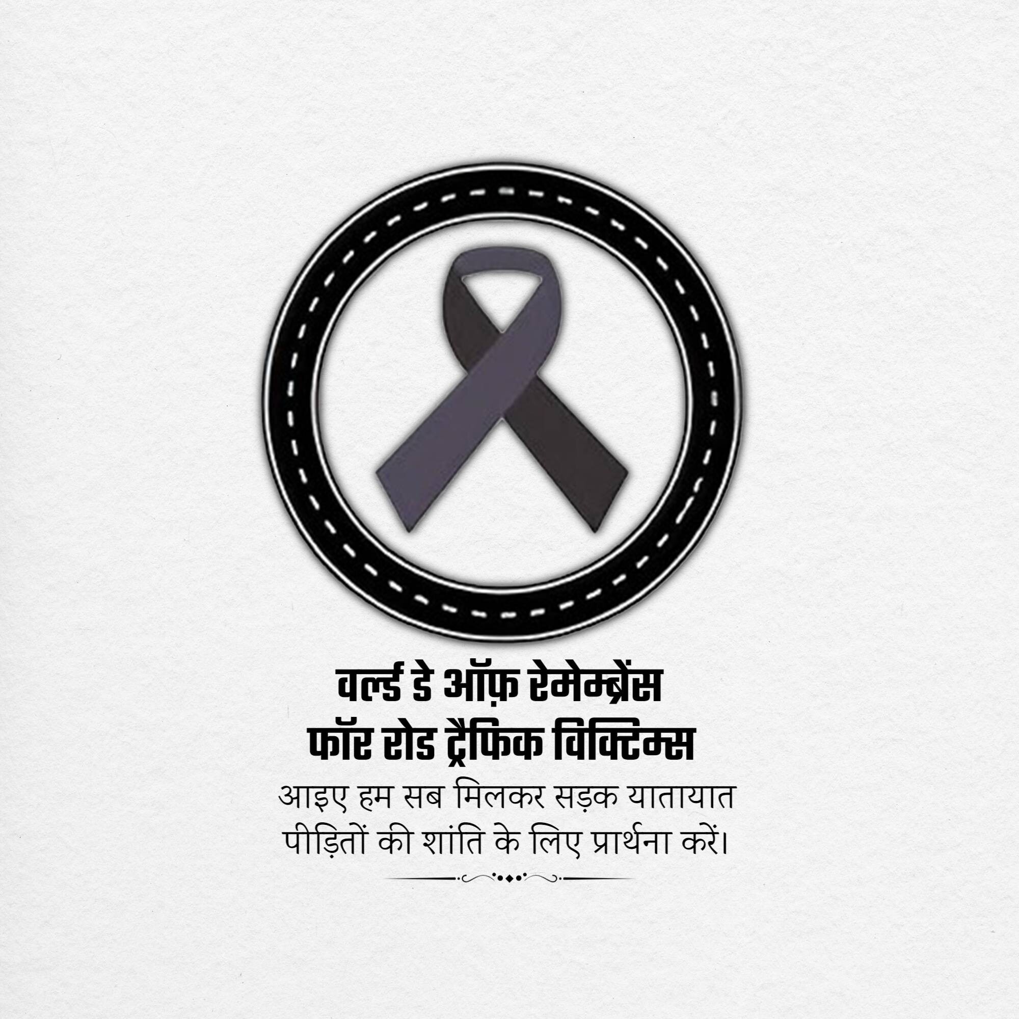 World Day of Remembrance for Road Traffic Victims