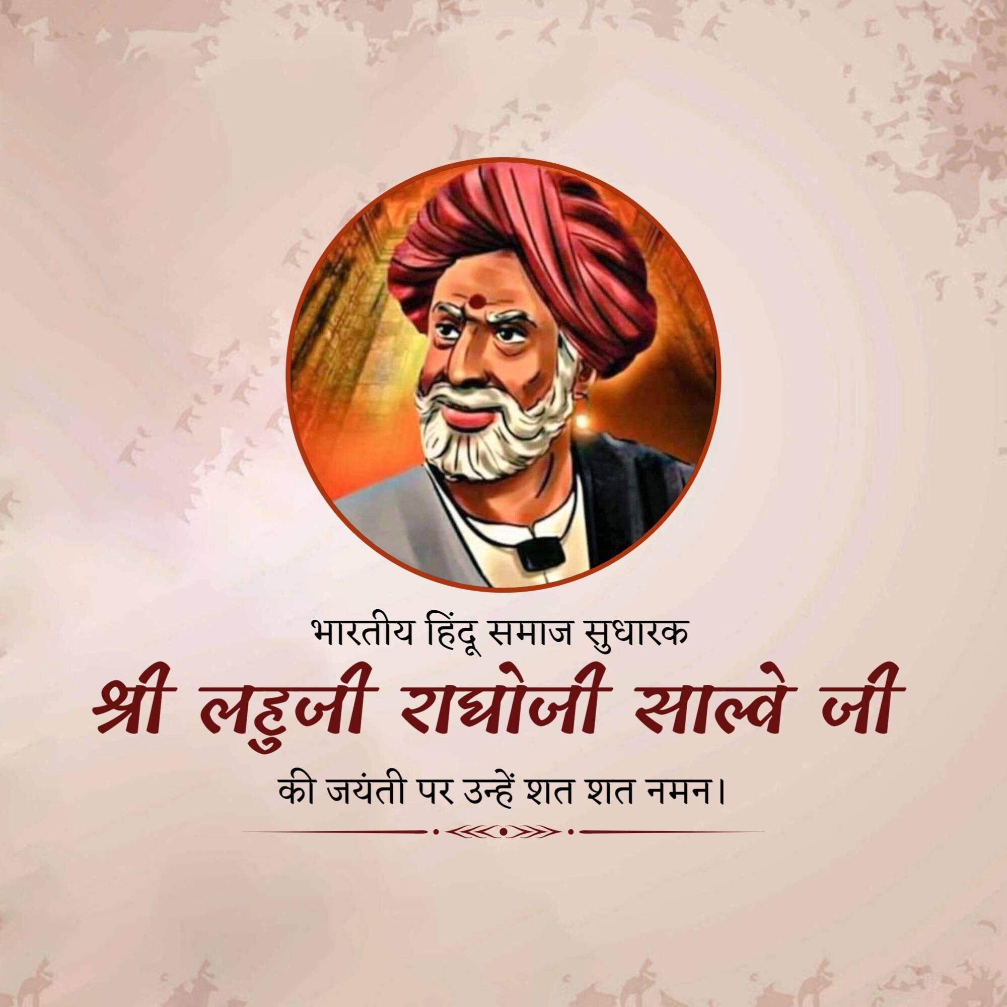 Lahuji Raghoji Salve Jayanti
